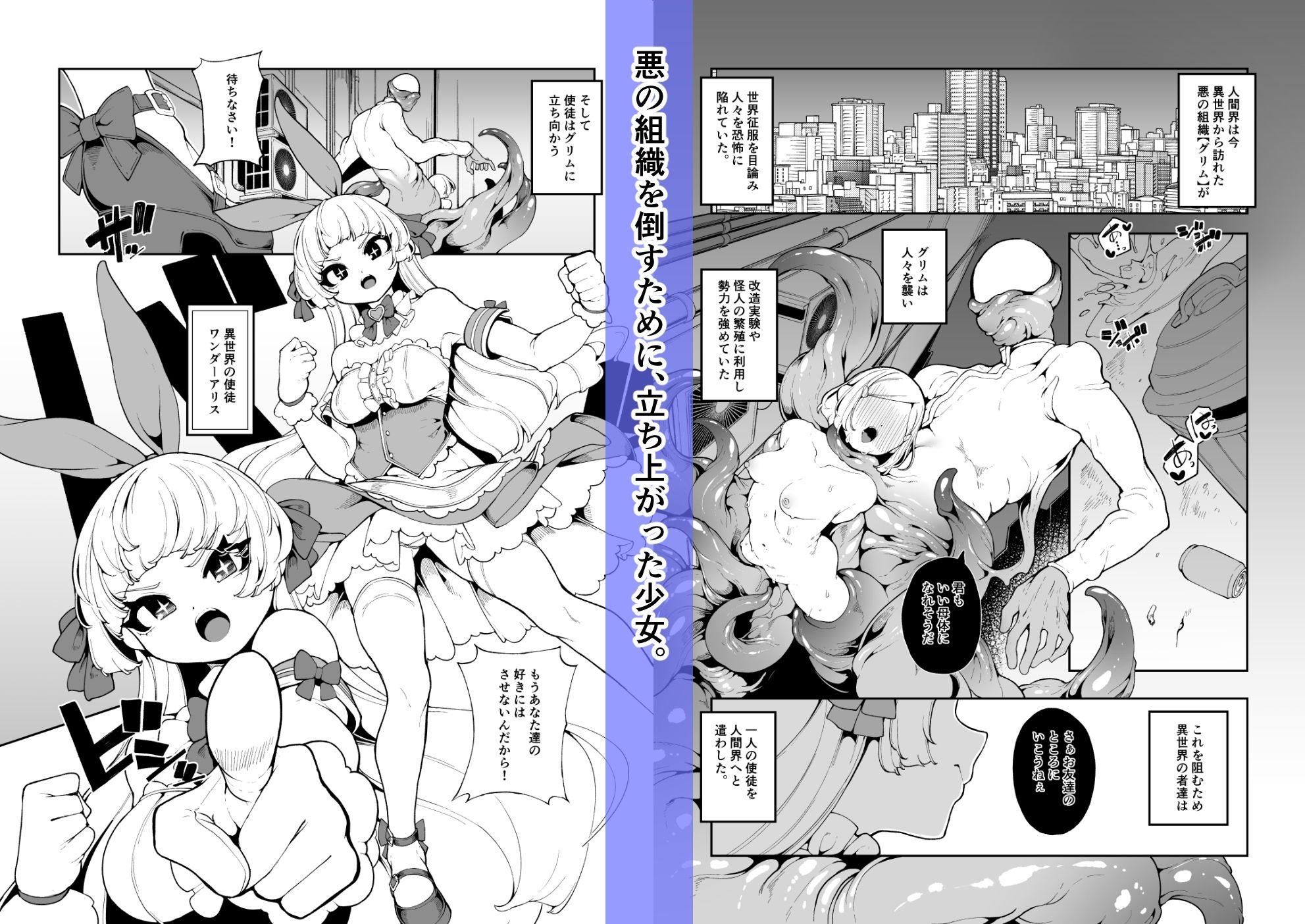 正義の味方なんだから - サンプル画像 1