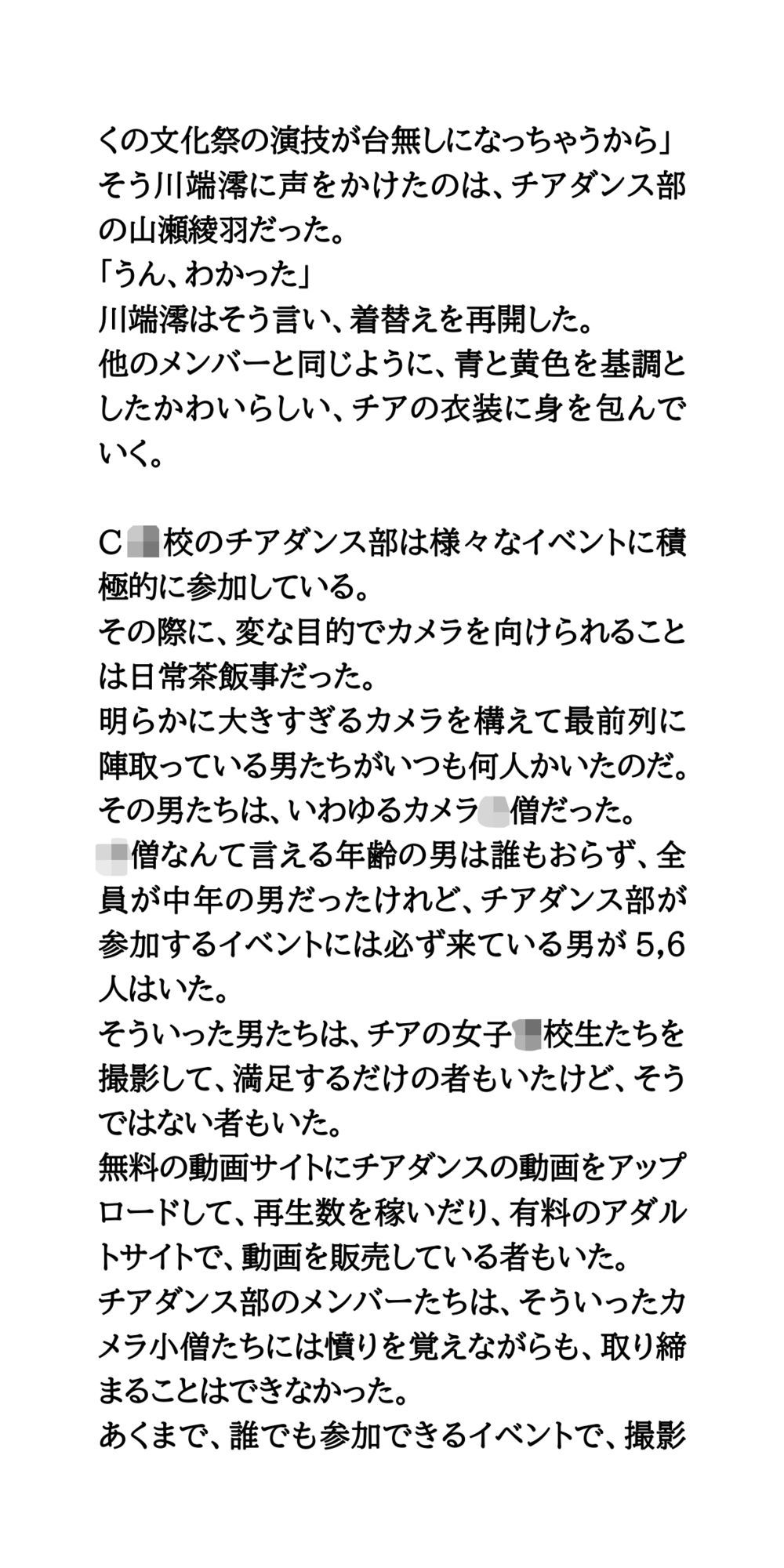 見せパンを履き忘れたJKチア、生パンツを撮影される - サンプル画像 3