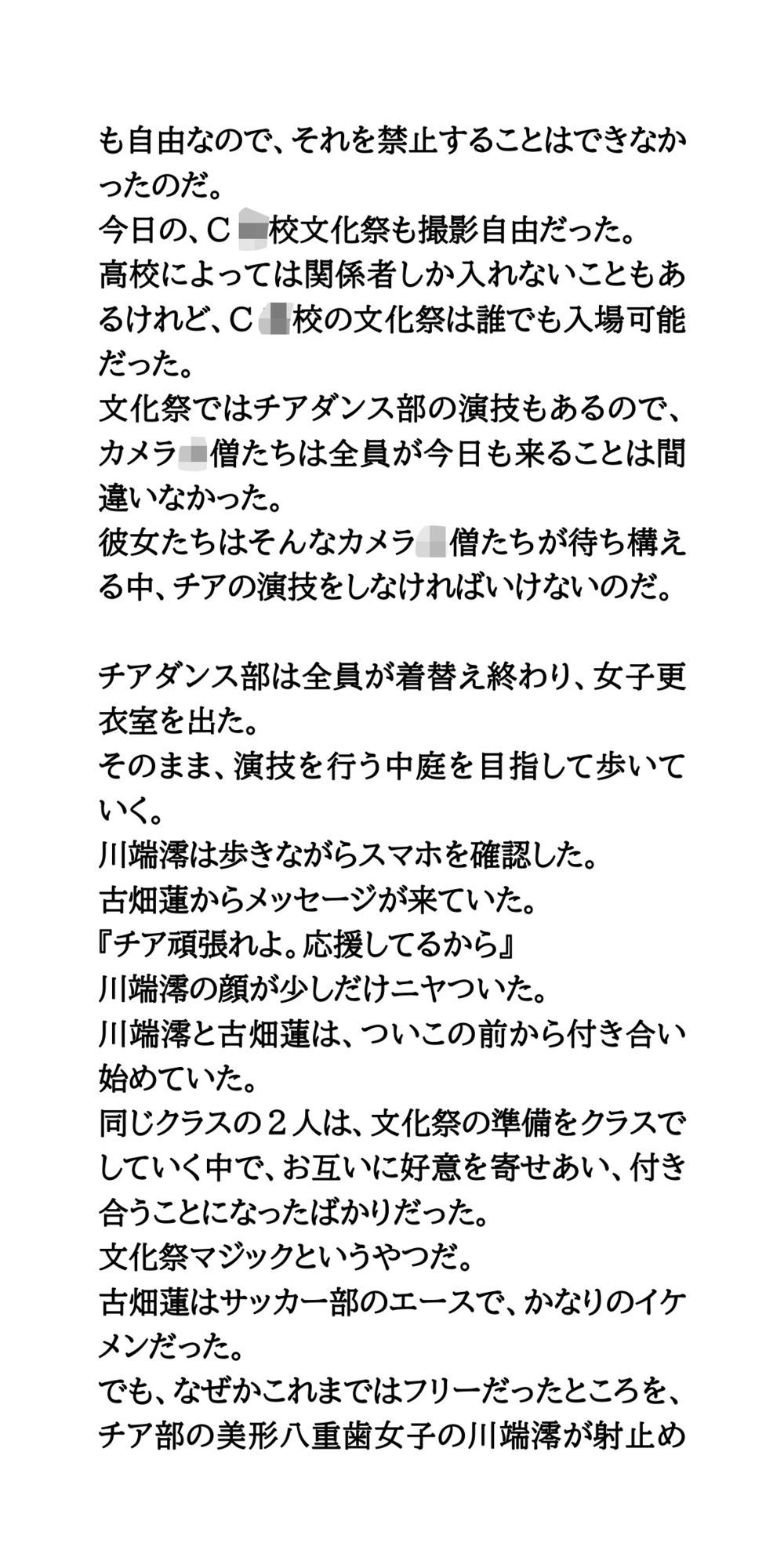 見せパンを履き忘れたJKチア、生パンツを撮影される - サンプル画像 4