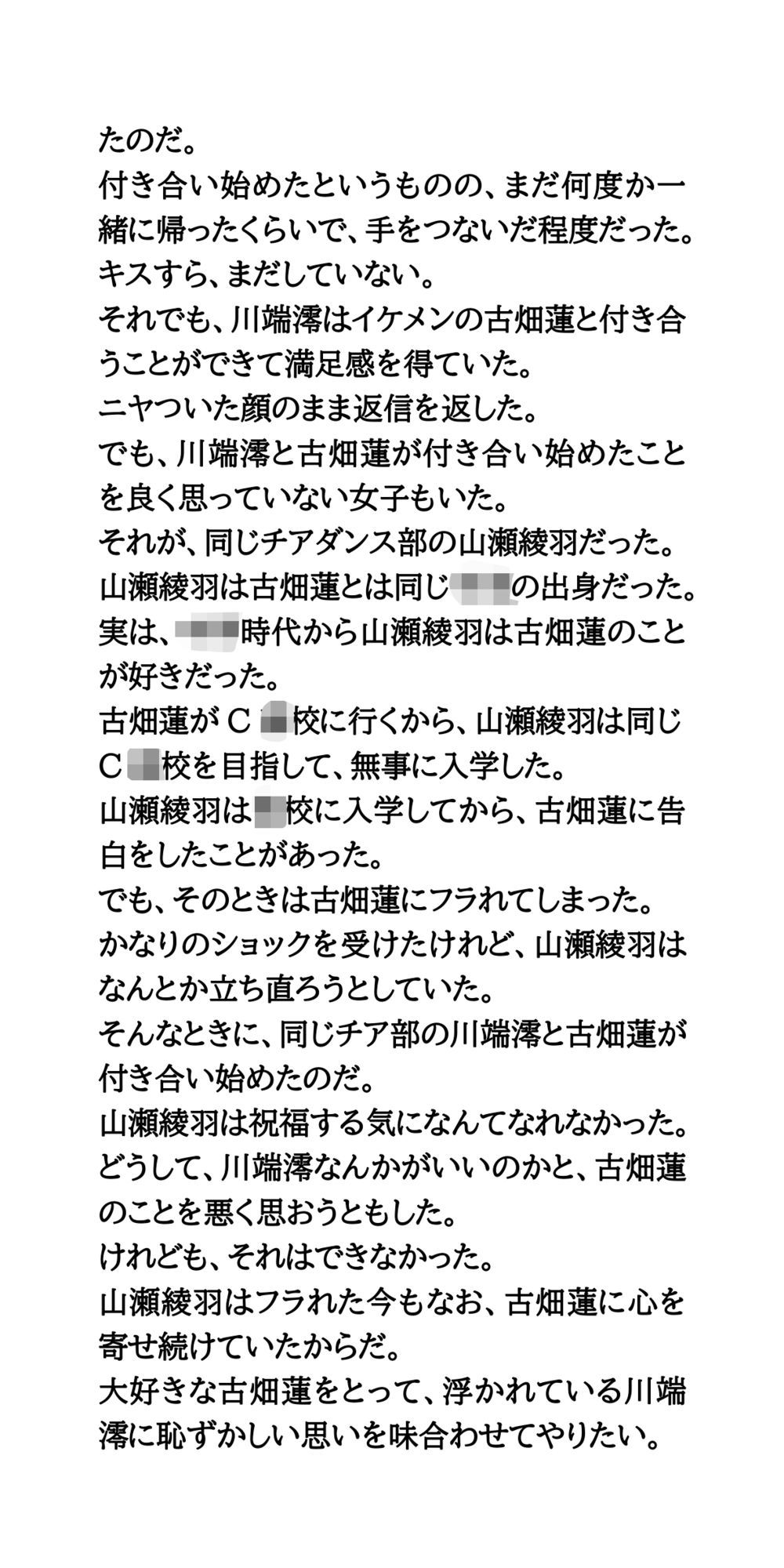 見せパンを履き忘れたJKチア、生パンツを撮影される - サンプル画像 5