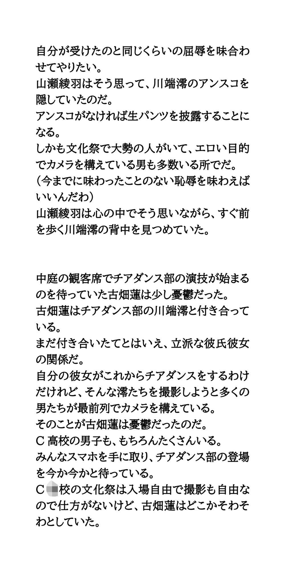 見せパンを履き忘れたJKチア、生パンツを撮影される - サンプル画像 6