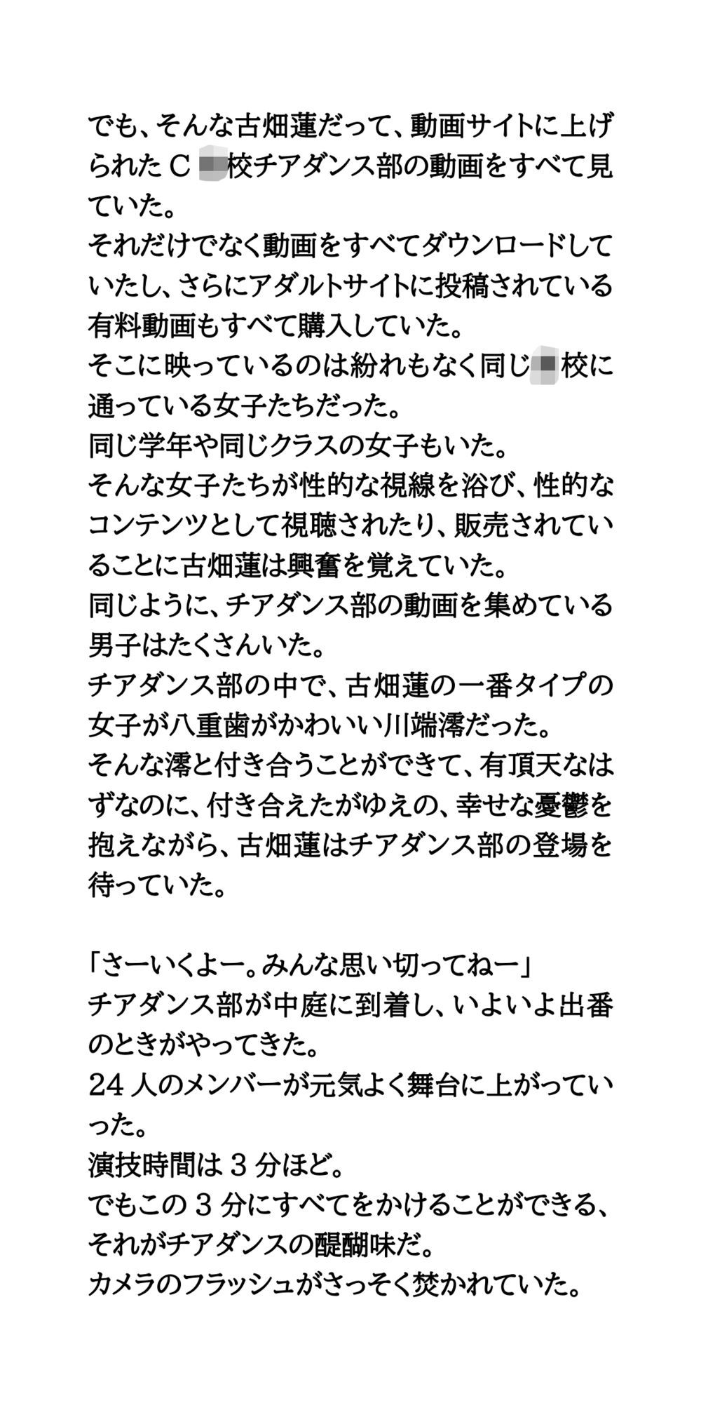 見せパンを履き忘れたJKチア、生パンツを撮影される - サンプル画像 7