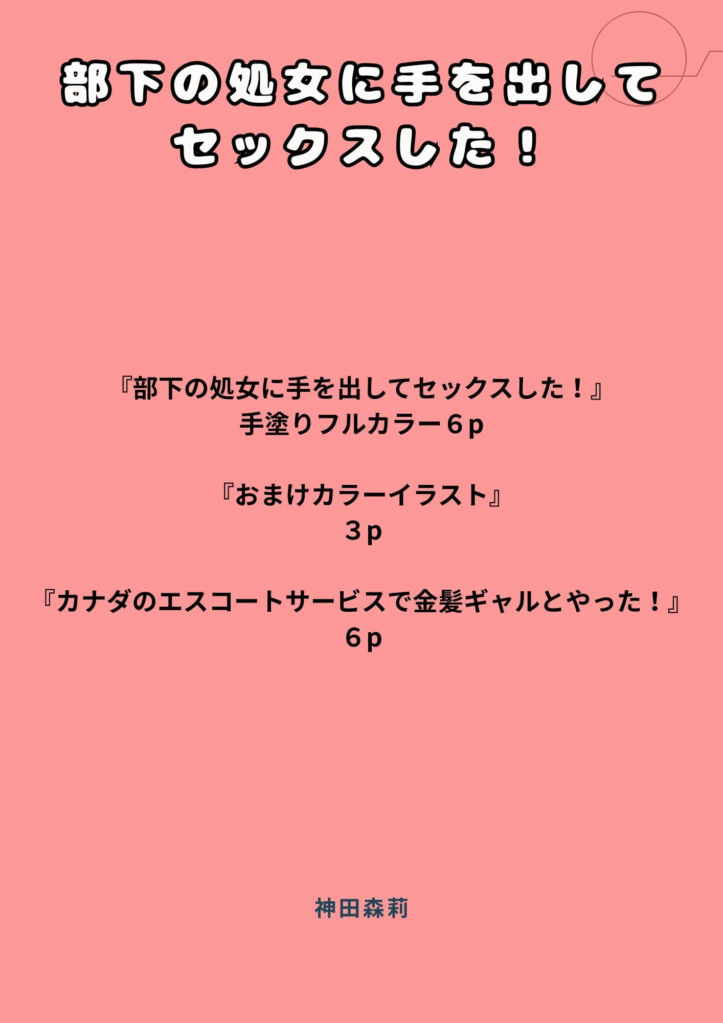 部下の処女に手を出してセックスした！ - サンプル画像 5