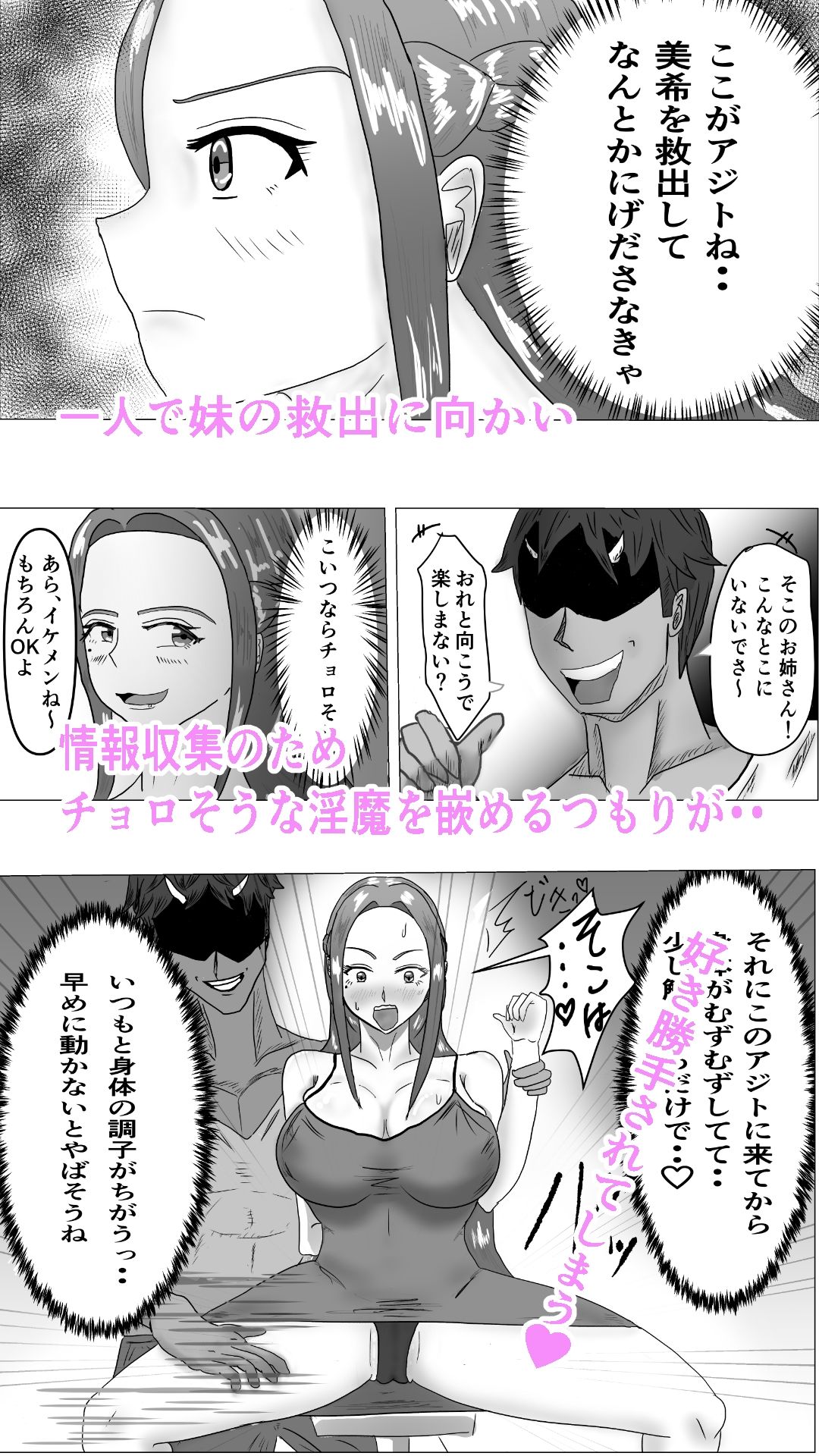 淫魔に負けてめちゃくちゃえっちしちゃう話  アジト潜入編 - サンプル画像 2