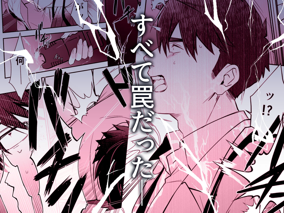 犬塚雅也の受難  前編 - サンプル画像 3