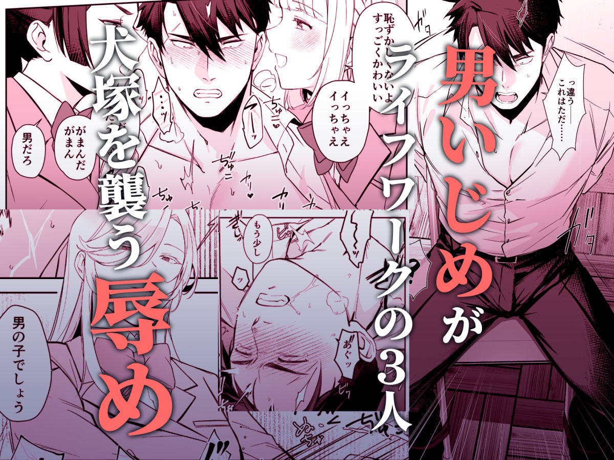 犬塚雅也の受難  前編 - サンプル画像 6