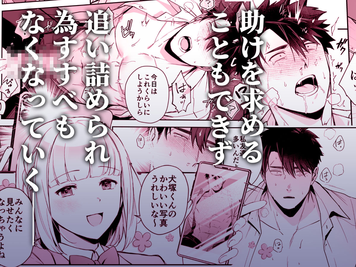 犬塚雅也の受難  前編 - サンプル画像 7