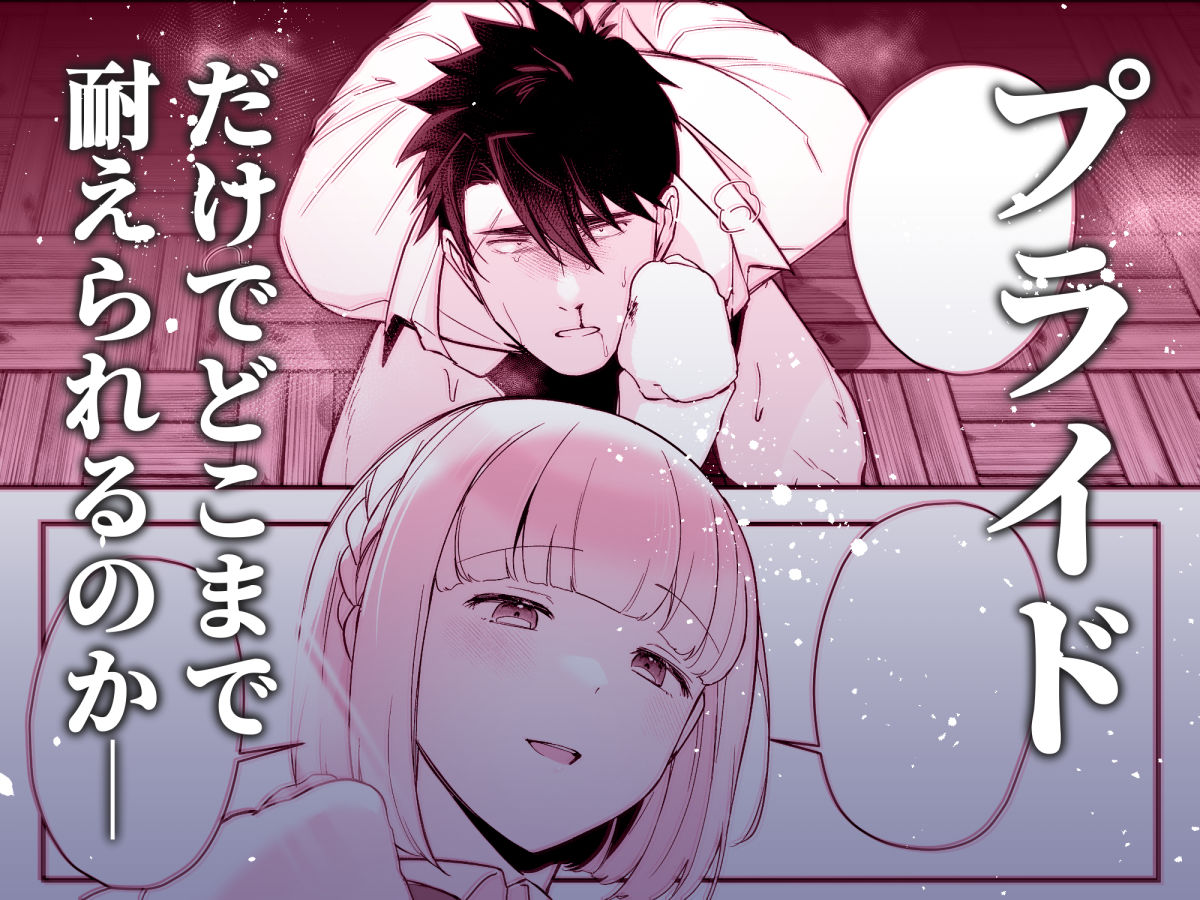 犬塚雅也の受難  前編 - サンプル画像 9