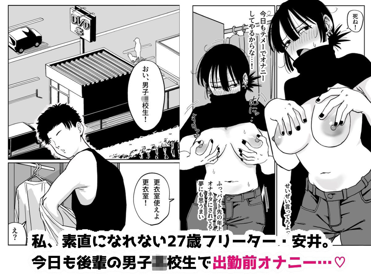 27歳フリーター女が男子○校生をからかってたらぶち犯●れた - サンプル画像 2