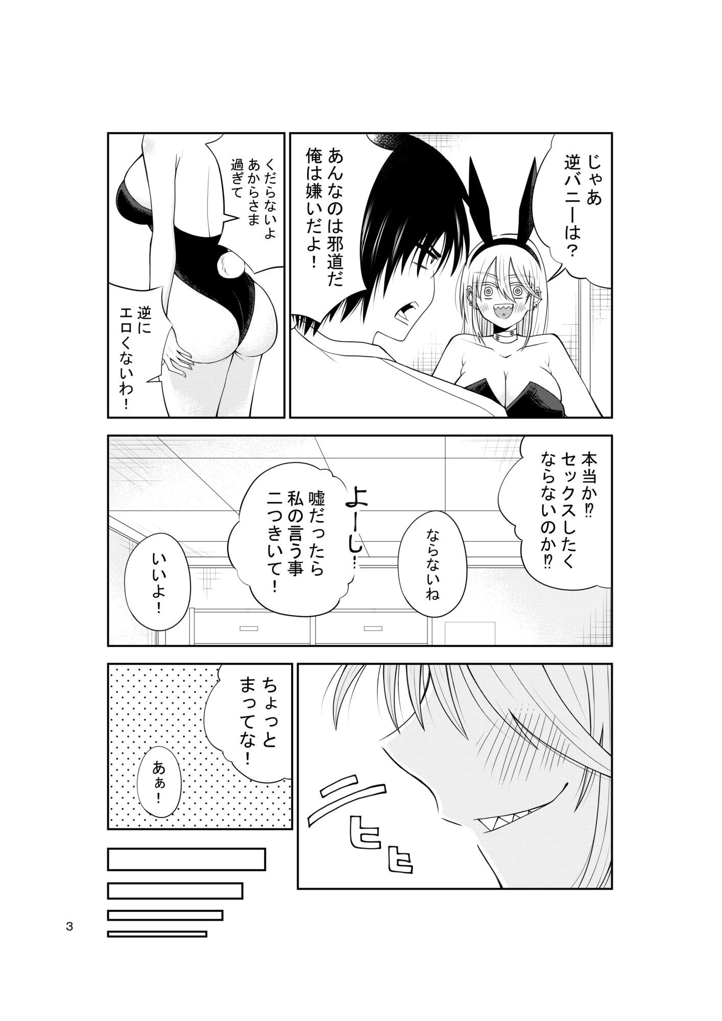 金髪ぐる目ギザ歯ピアス彼女のバニーガール - サンプル画像 3