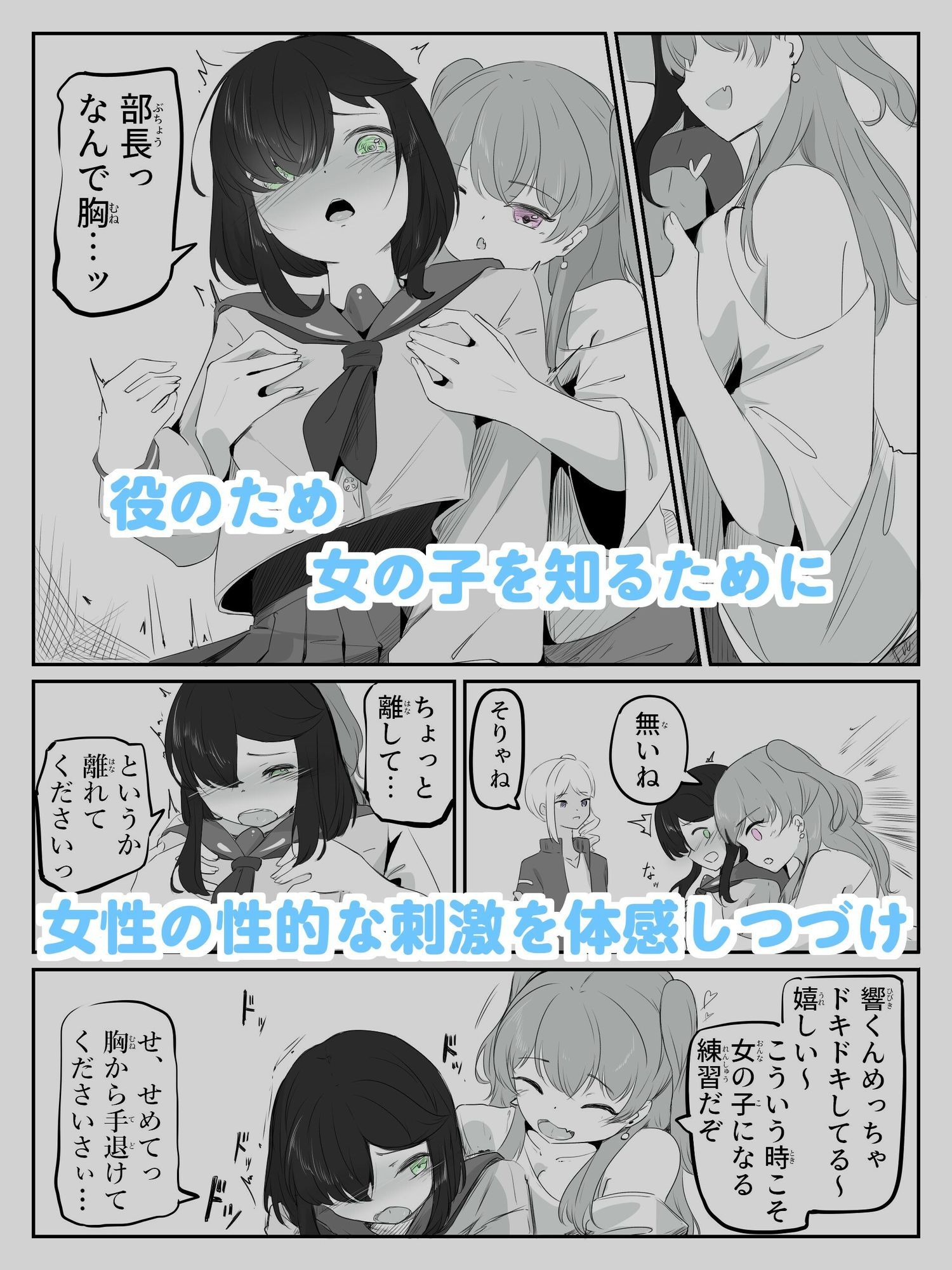 初めての女役をするために、身体を触られ女の子乳首の快感を知る男の娘  ボクに女の子教えてください！  1 - サンプル画像 4