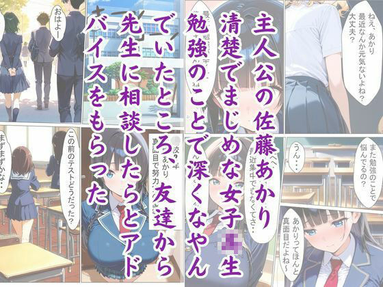 君は僕のもの〜JK催●計画 - サンプル画像 1