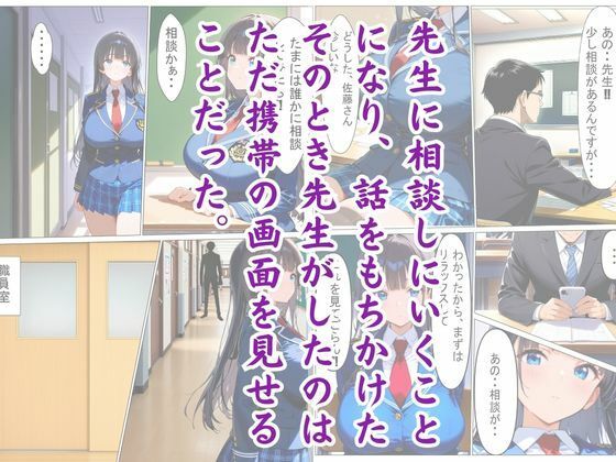 君は僕のもの〜JK催●計画 - サンプル画像 2