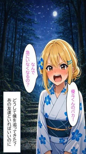 無防備すぎる同級生に、理性が追いつかなかった話 第5話「理性が折れた、夏祭りの夜に」 - サンプル画像 3