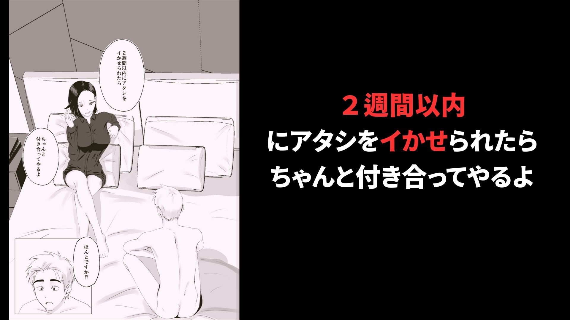 2週間でイかせてみろよ！！！ - サンプル画像 1