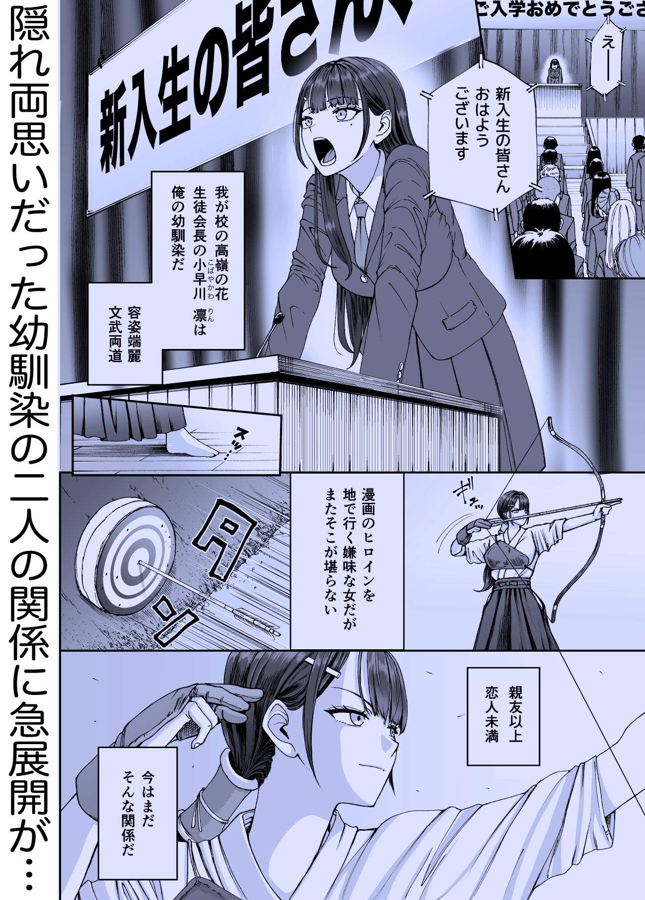 凛として咲く花のように〜幼馴染の生徒会長と付き合い始めたらネトラレまくられてた件〜 - サンプル画像 3