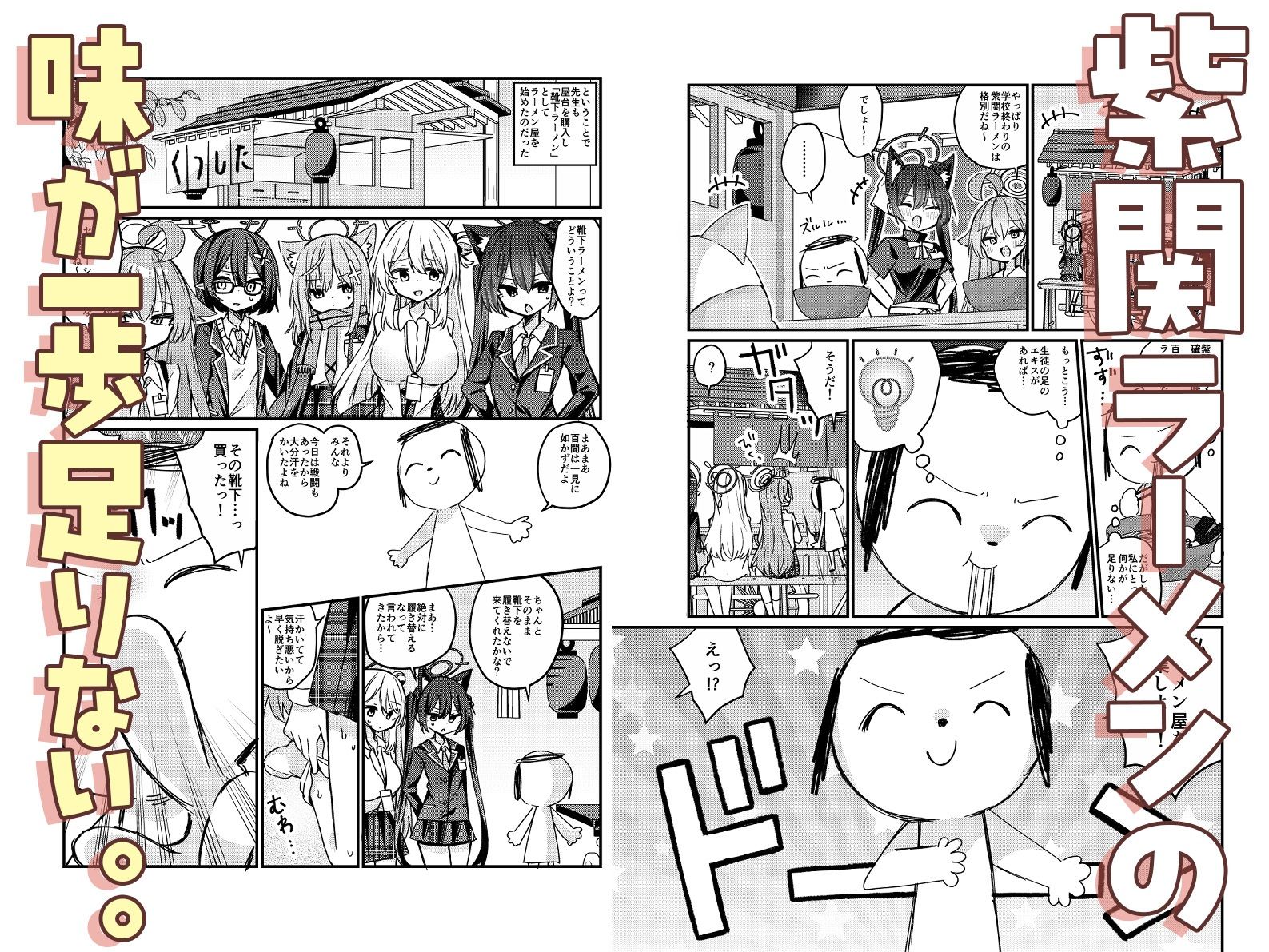 キヴォトス靴下グルメ本 - サンプル画像 1