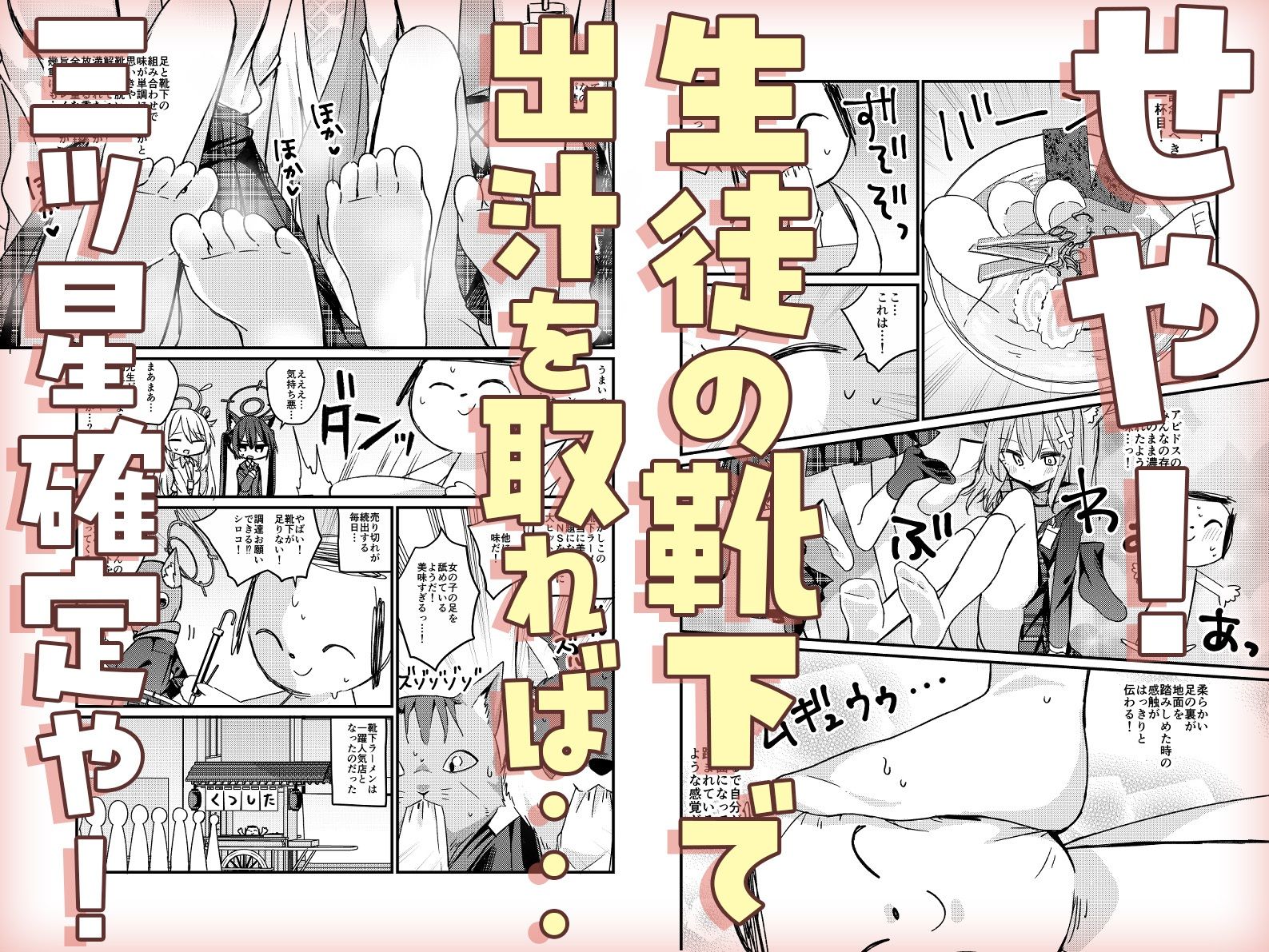 キヴォトス靴下グルメ本 - サンプル画像 2