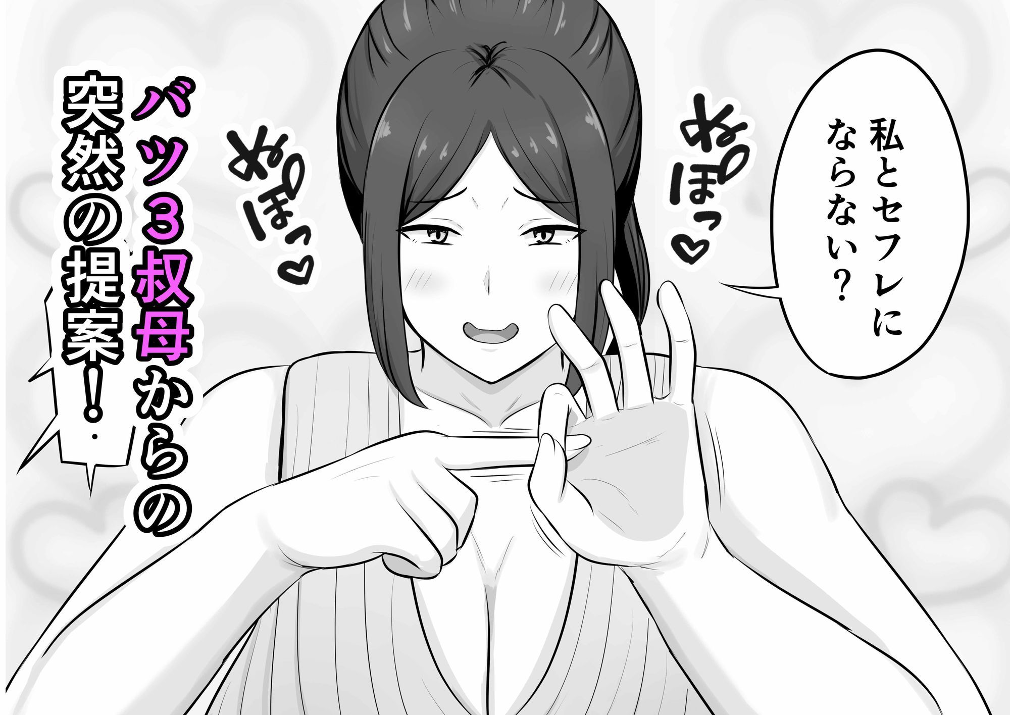 バツ3叔母との割り切り関係 - サンプル画像 1