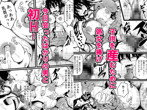 適齢期で妊娠が義務化した世界で〜マッチングした初対面のおじさんの子供を妊娠する話〜 - サンプル画像 2