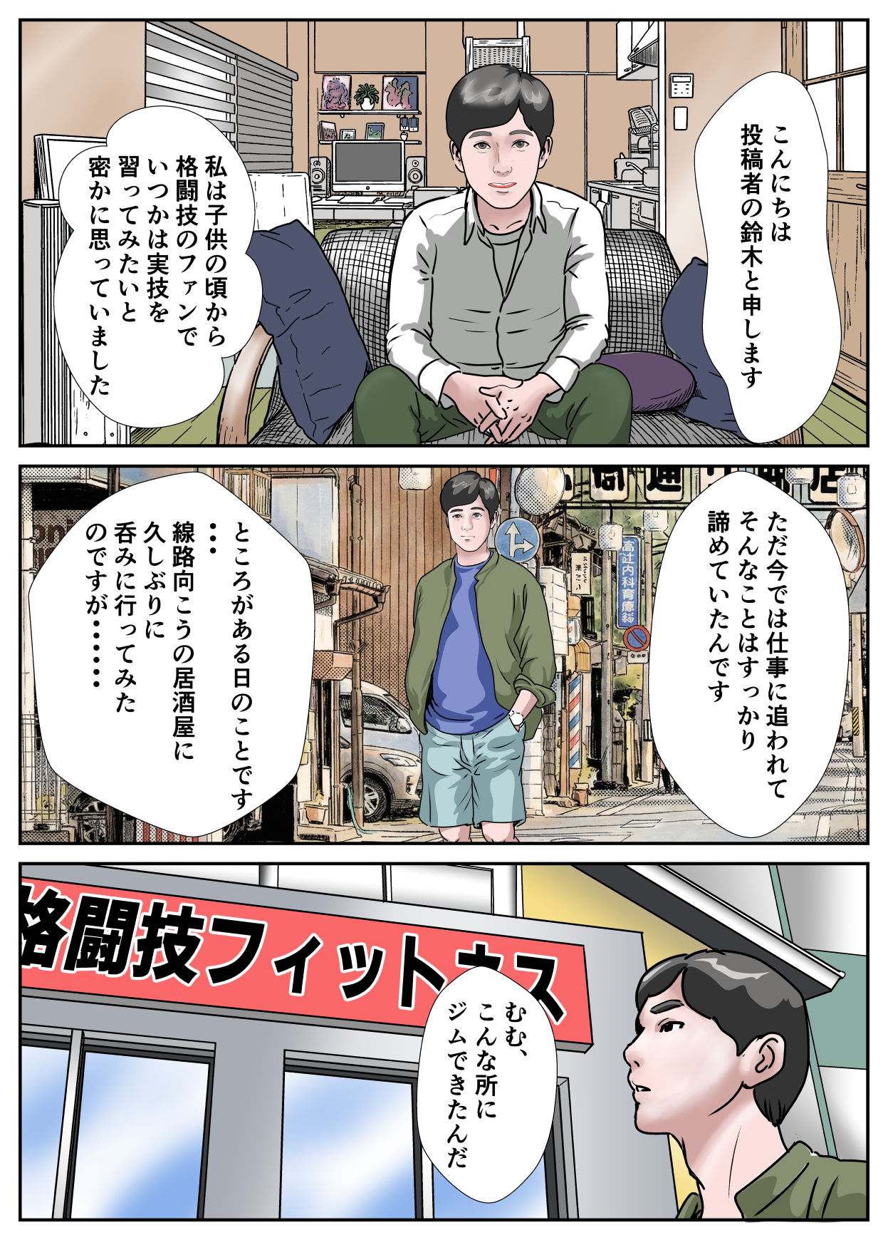 とあるジムでのエッチな出来事3格闘ジムに行ってみた - サンプル画像 3