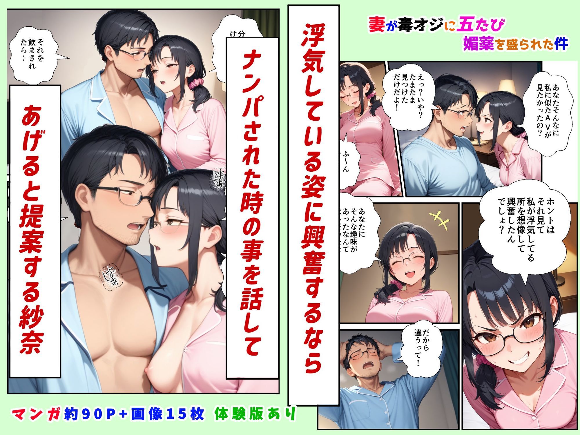 妻が毒オジに五たび媚薬を盛られた件〜夫婦の営み編 - サンプル画像 4