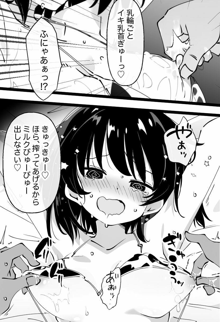 【乳首責め×脳イキ】私はご主人様のおもちゃです3 - サンプル画像 4