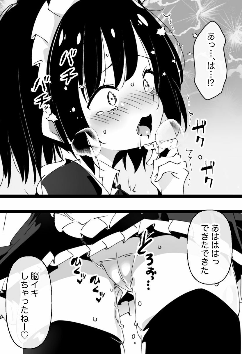 【乳首責め×脳イキ】私はご主人様のおもちゃです3 - サンプル画像 7