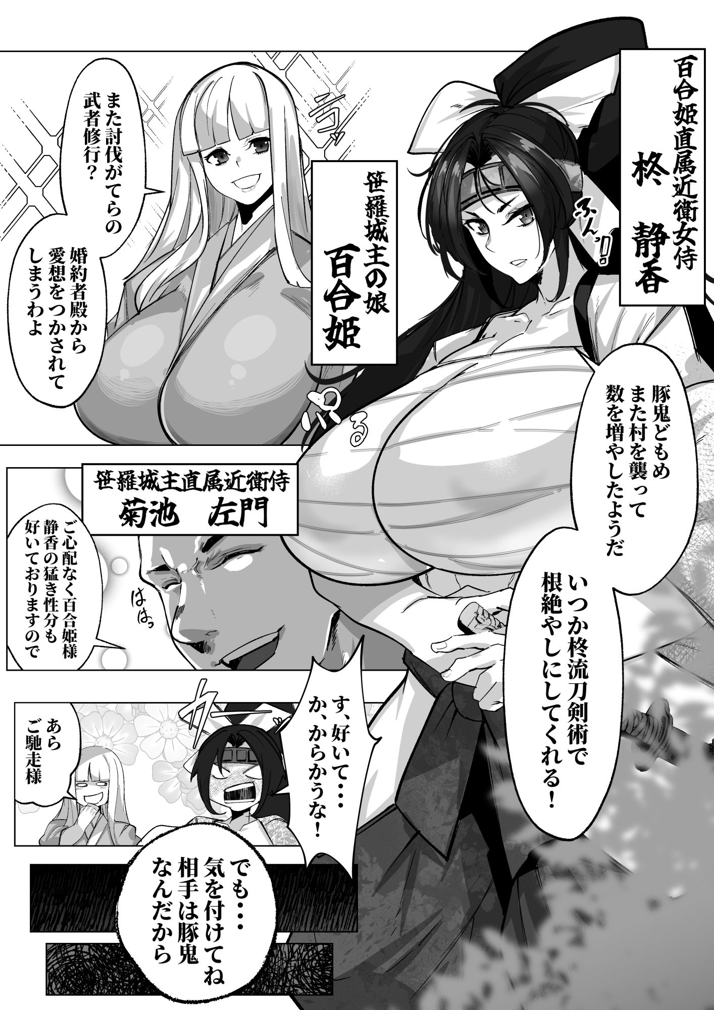 同人漫画版 豚鬼と女侍 - サンプル画像 8