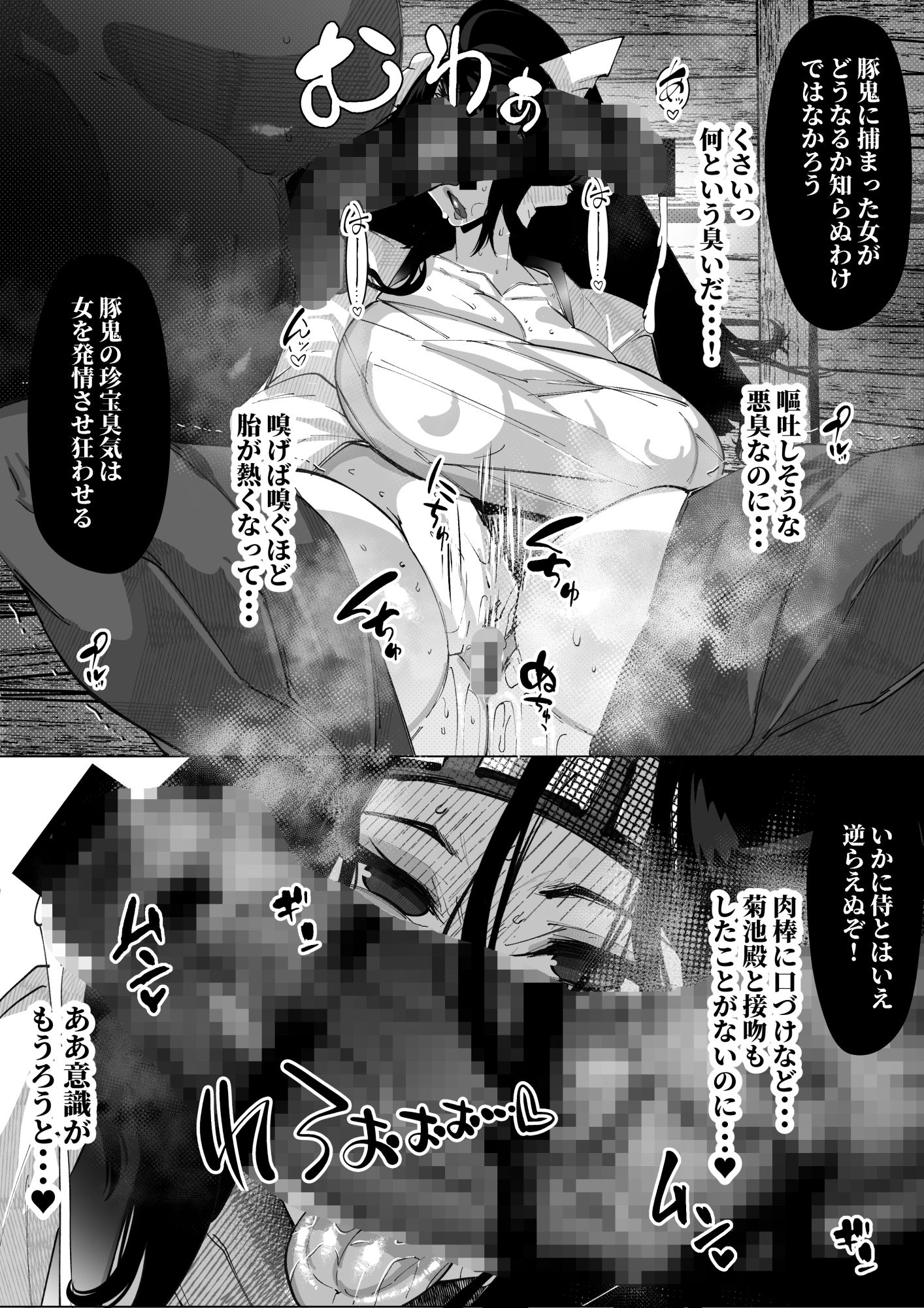 同人漫画版 豚鬼と女侍 - サンプル画像 10