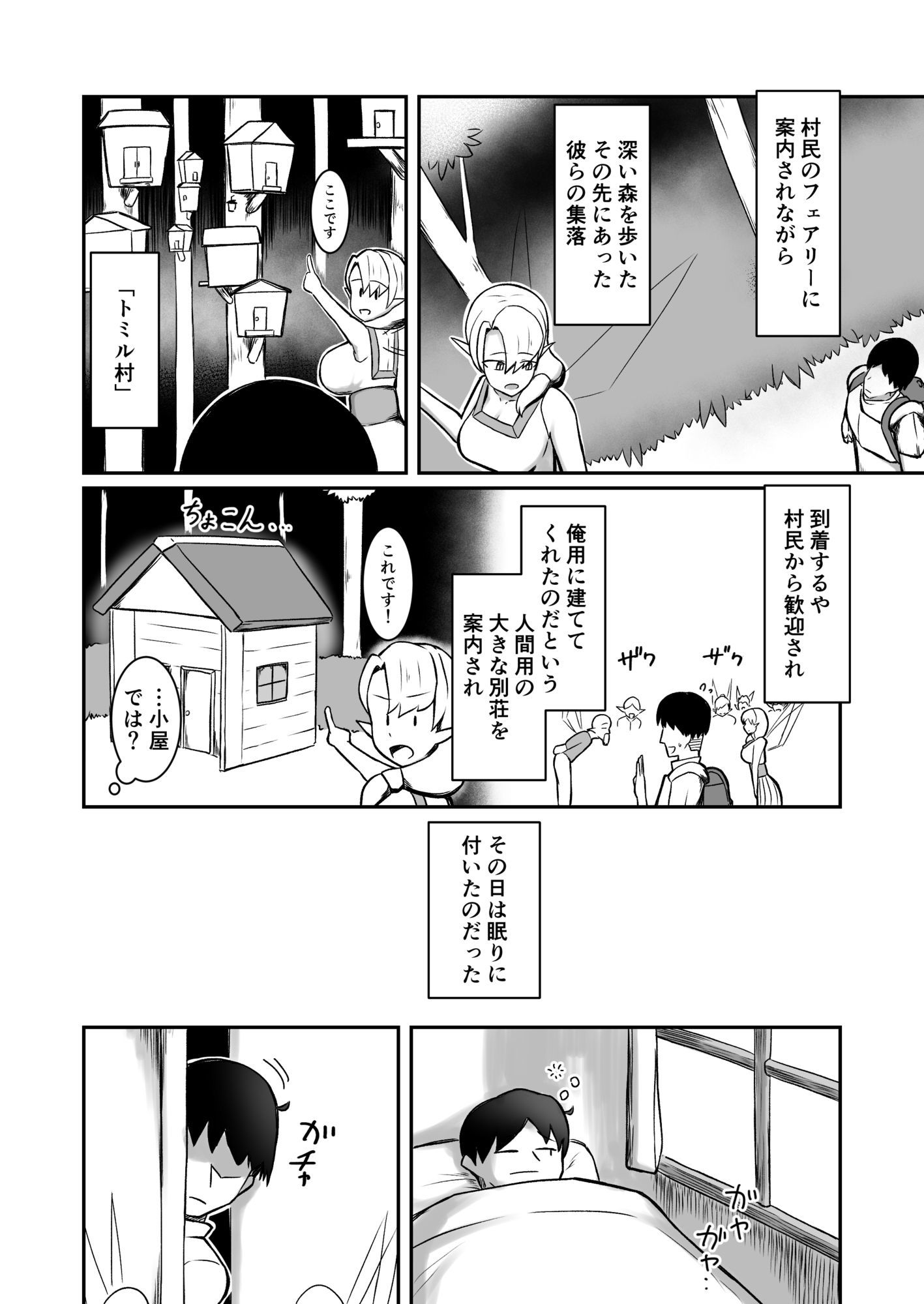 妖精村の冒険者 - サンプル画像 4