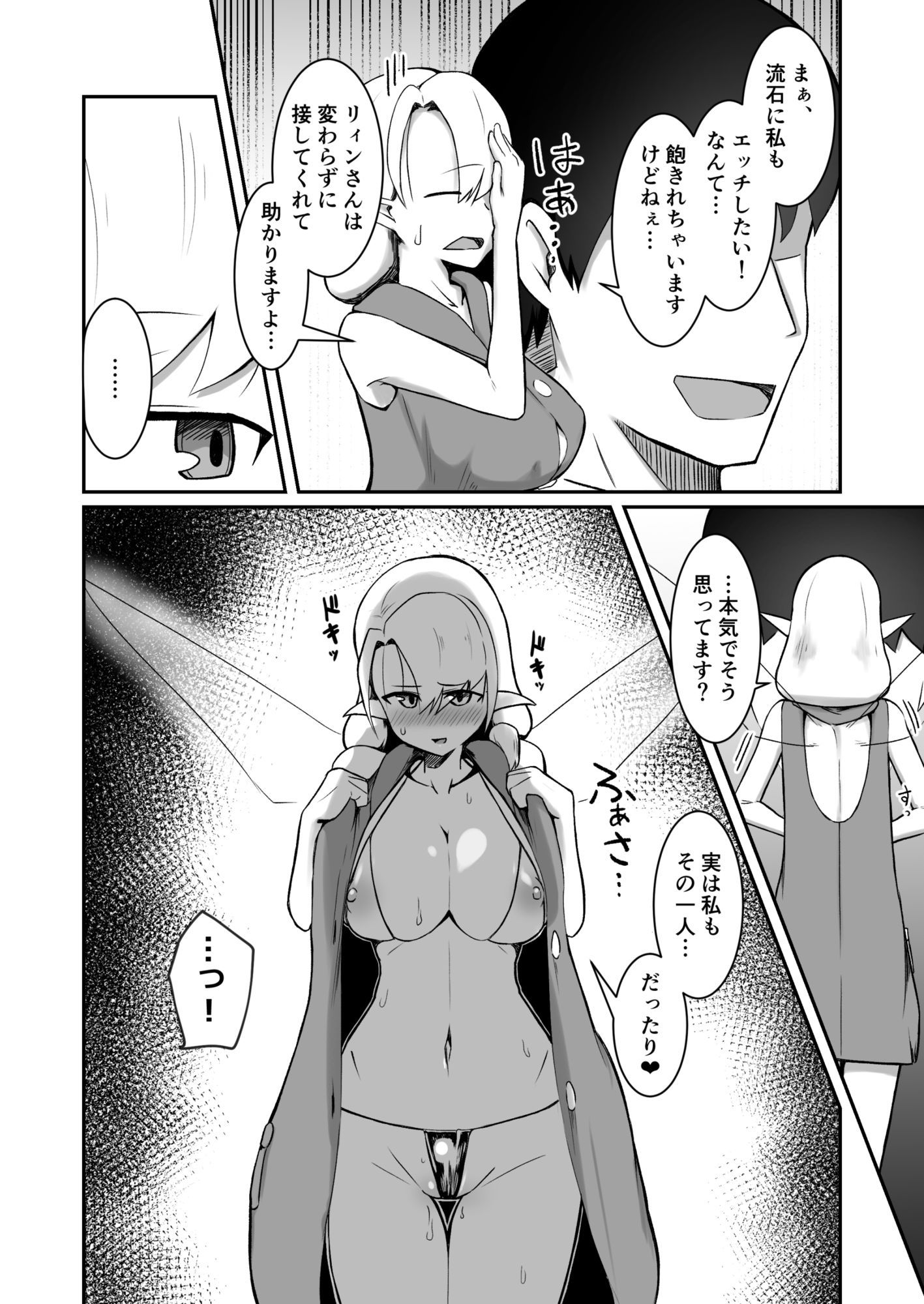 妖精村の冒険者 - サンプル画像 6