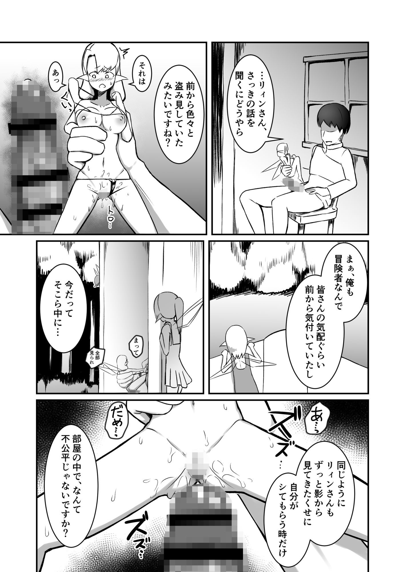 妖精村の冒険者 - サンプル画像 9