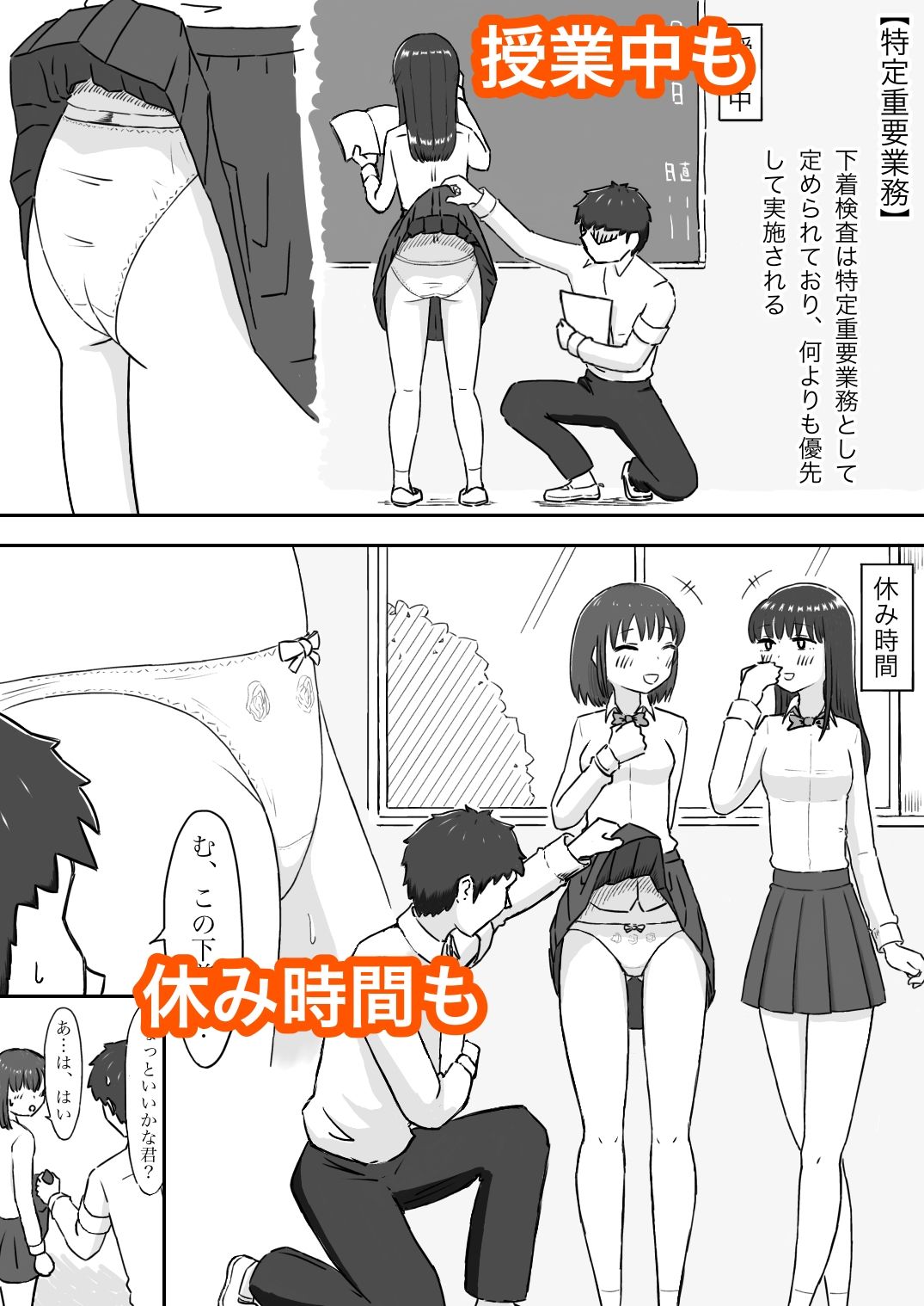 風紀委員下着検査係の日常〜風紀の乱れを白く染め上げよ〜 - サンプル画像 3