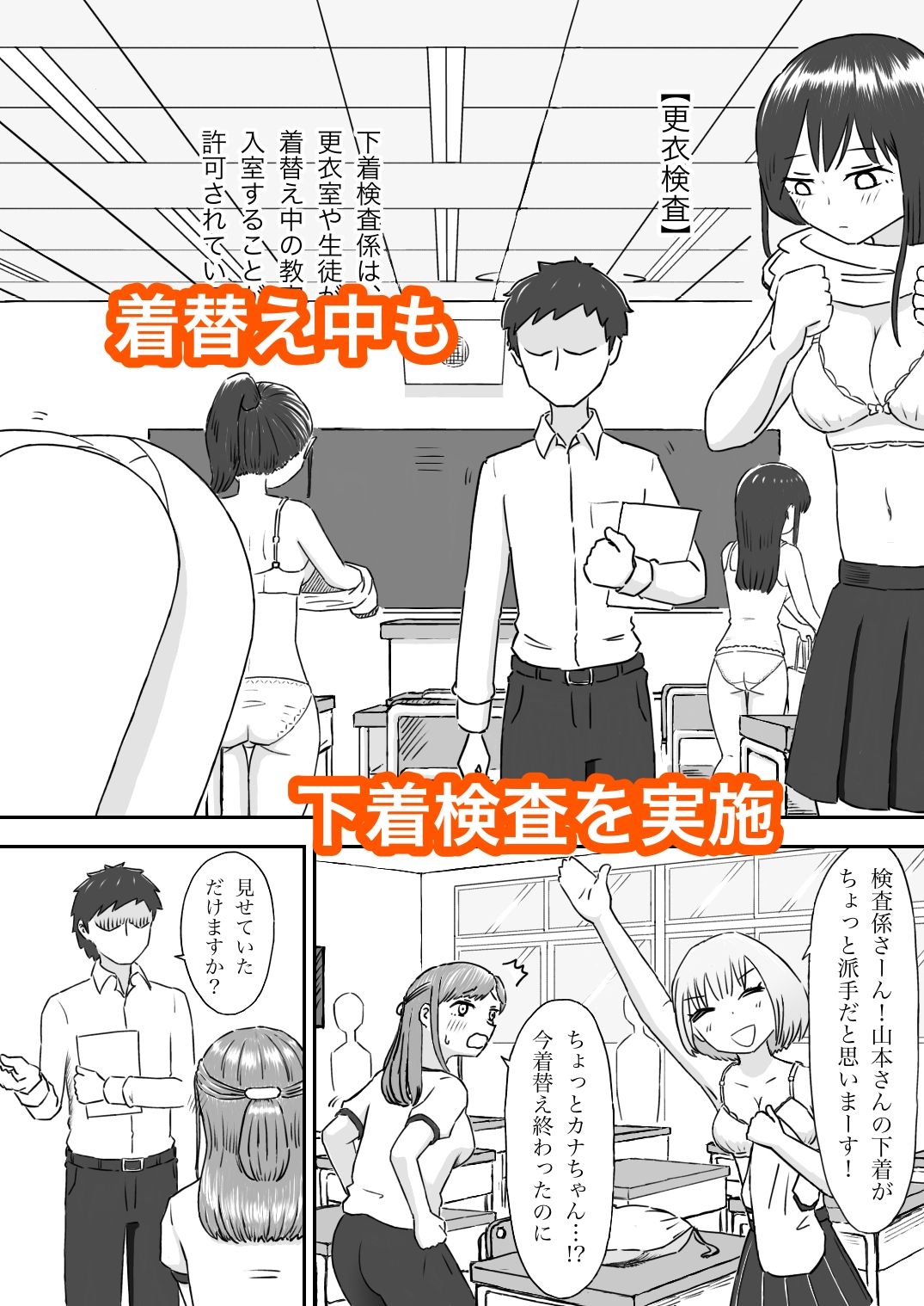 風紀委員下着検査係の日常〜風紀の乱れを白く染め上げよ〜 - サンプル画像 4