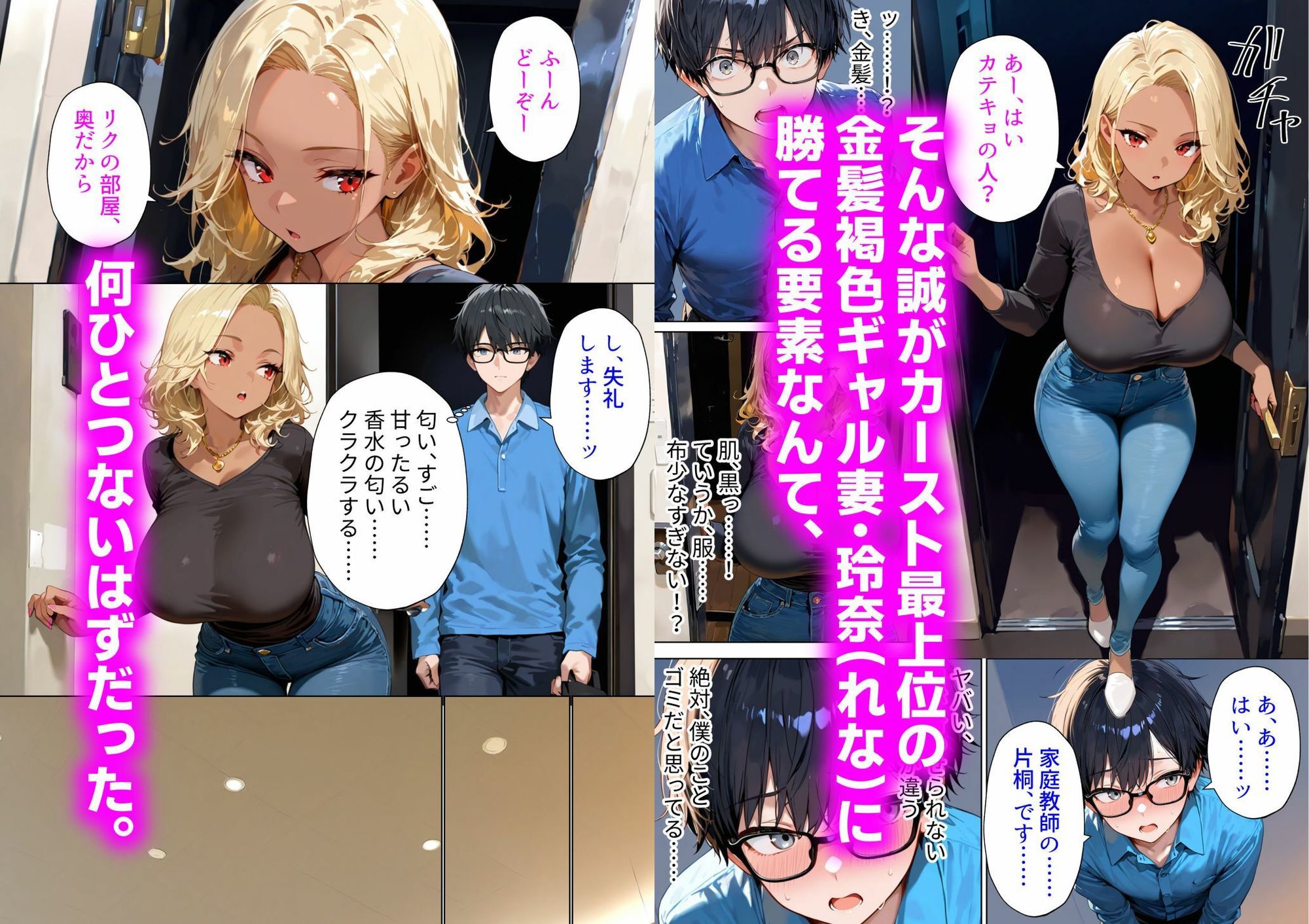 偏差値75の童貞種付けプレス 〜陰キャな僕が、金髪褐色ママに教える無限中出し授業〜 - サンプル画像 2