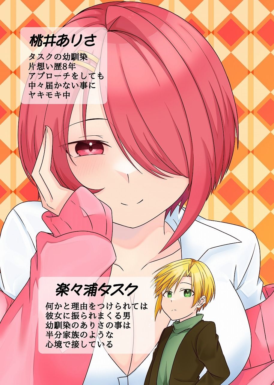 幼馴染は鈍感！ - サンプル画像 1