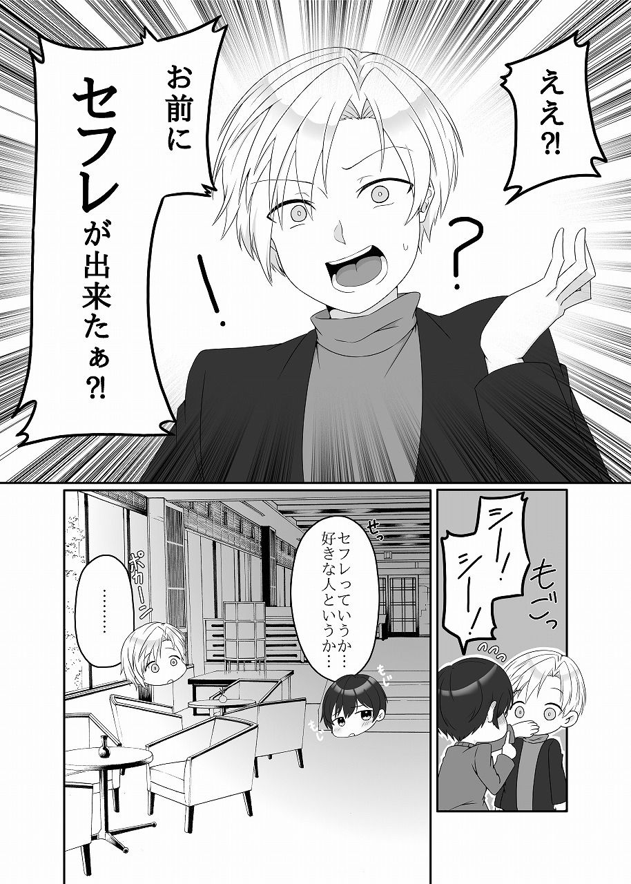 幼馴染は鈍感！ - サンプル画像 2