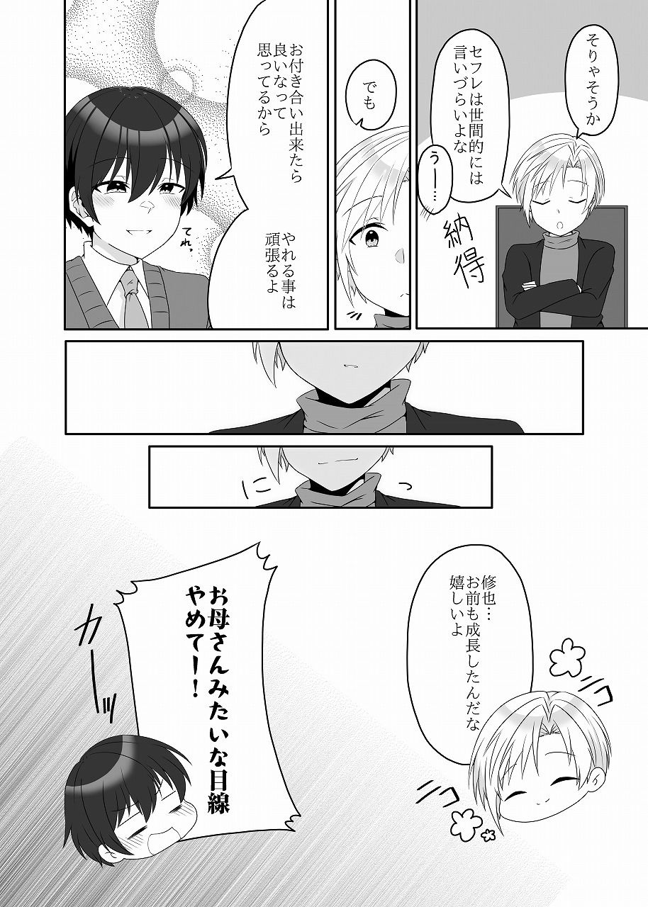 幼馴染は鈍感！ - サンプル画像 4