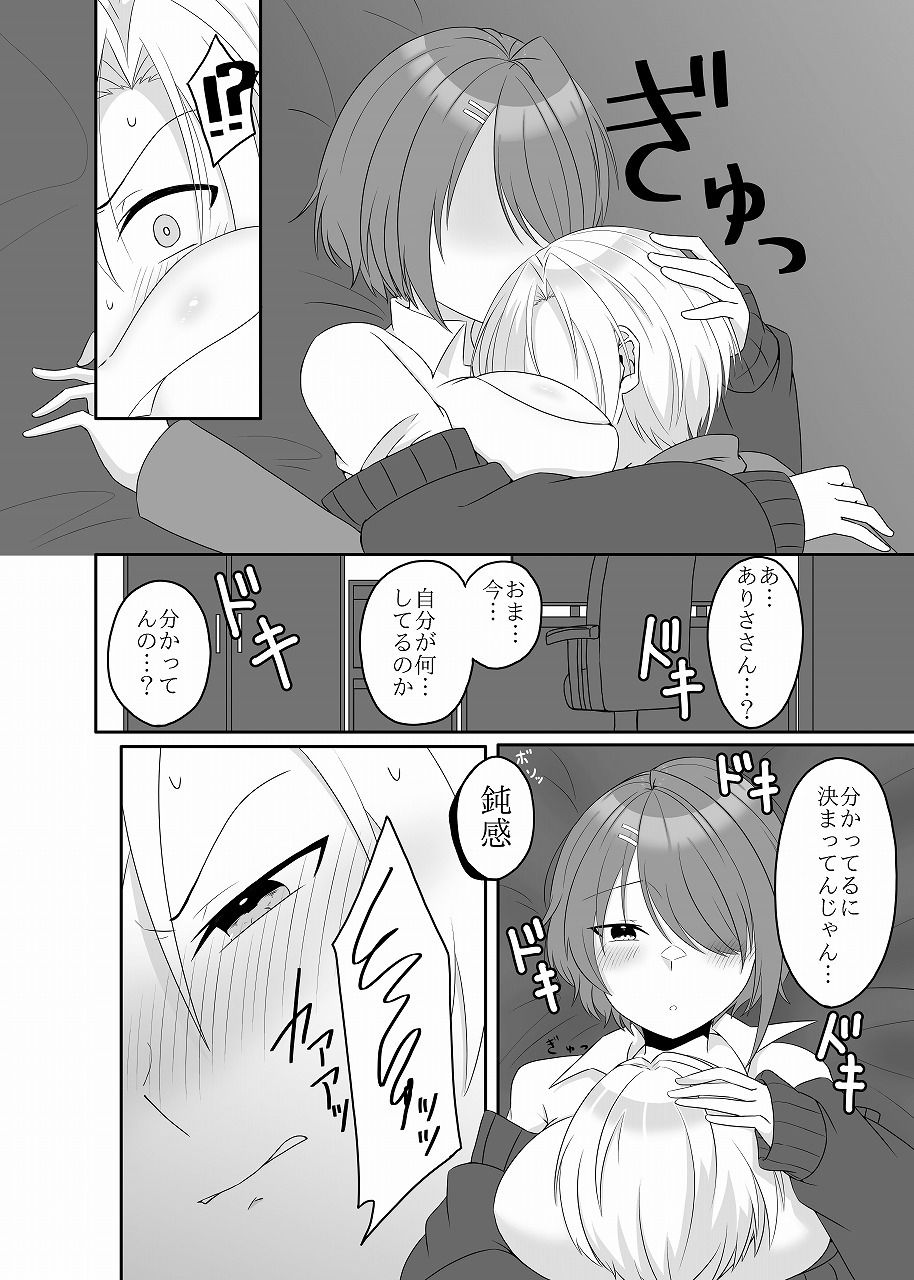 幼馴染は鈍感！ - サンプル画像 9