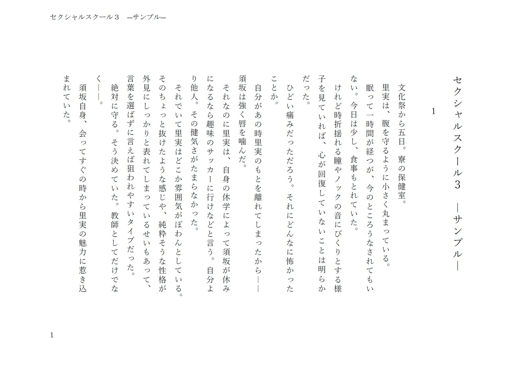 セクシャルスクール3 - サンプル画像 1