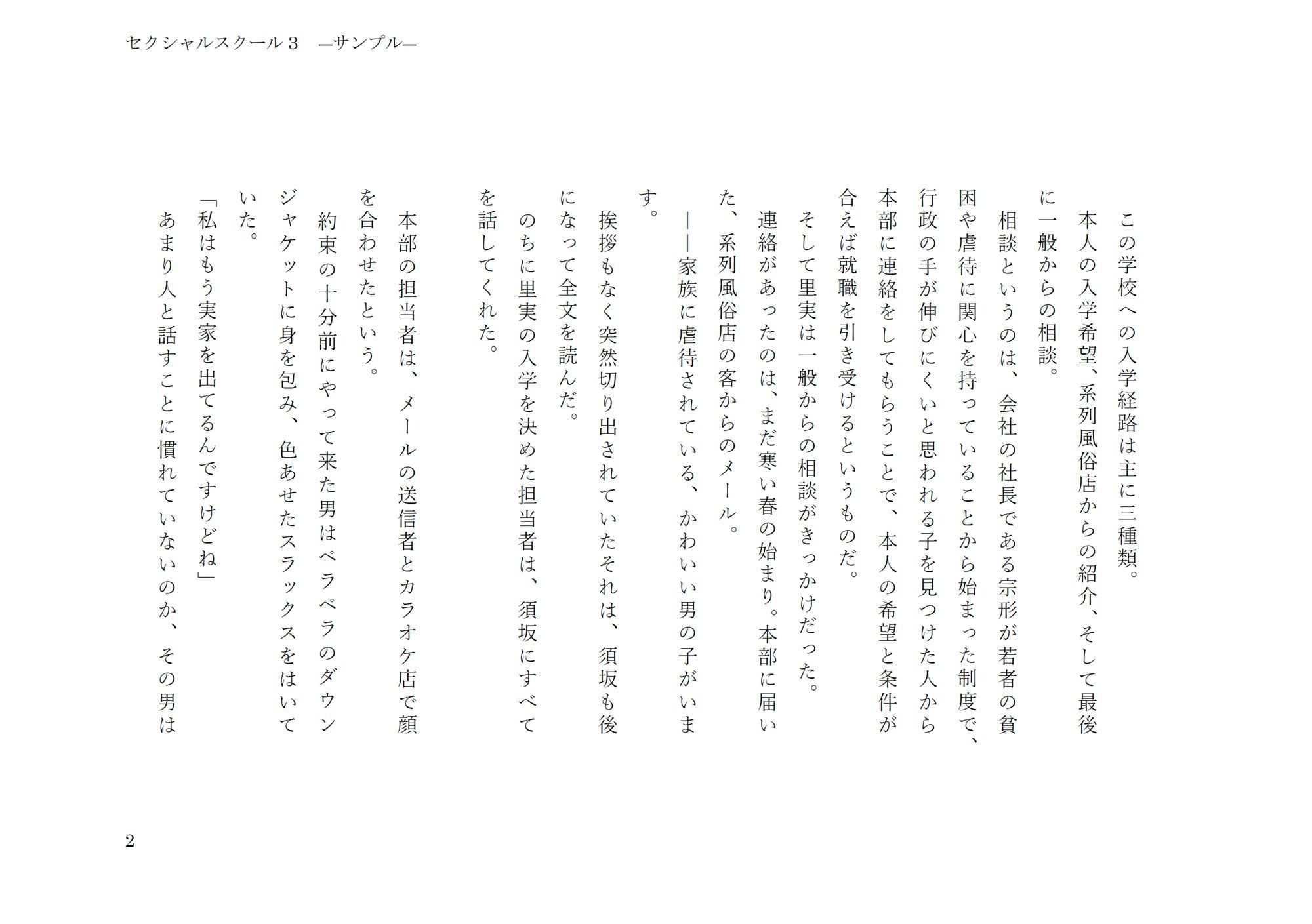 セクシャルスクール3 - サンプル画像 2