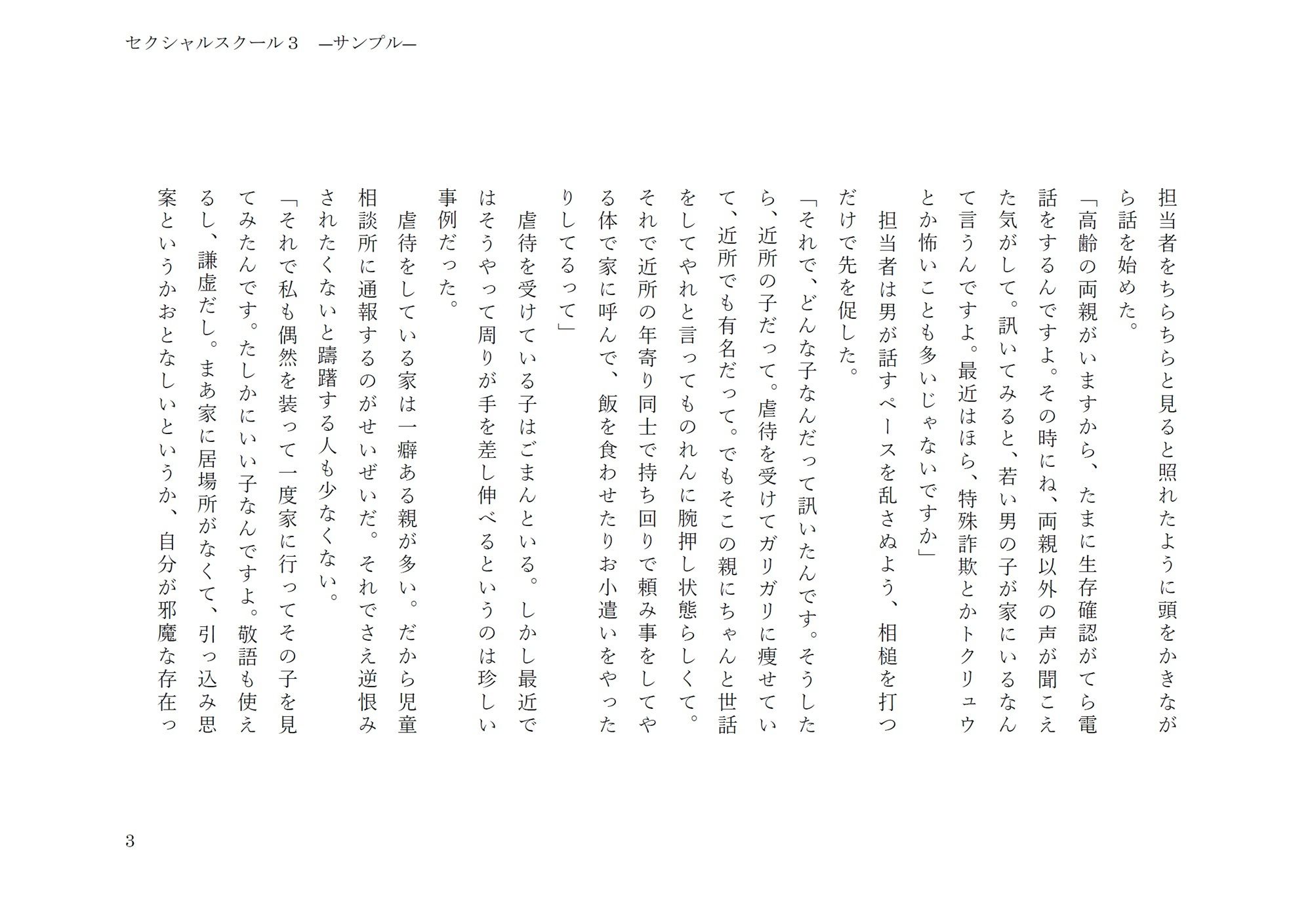 セクシャルスクール3 - サンプル画像 3