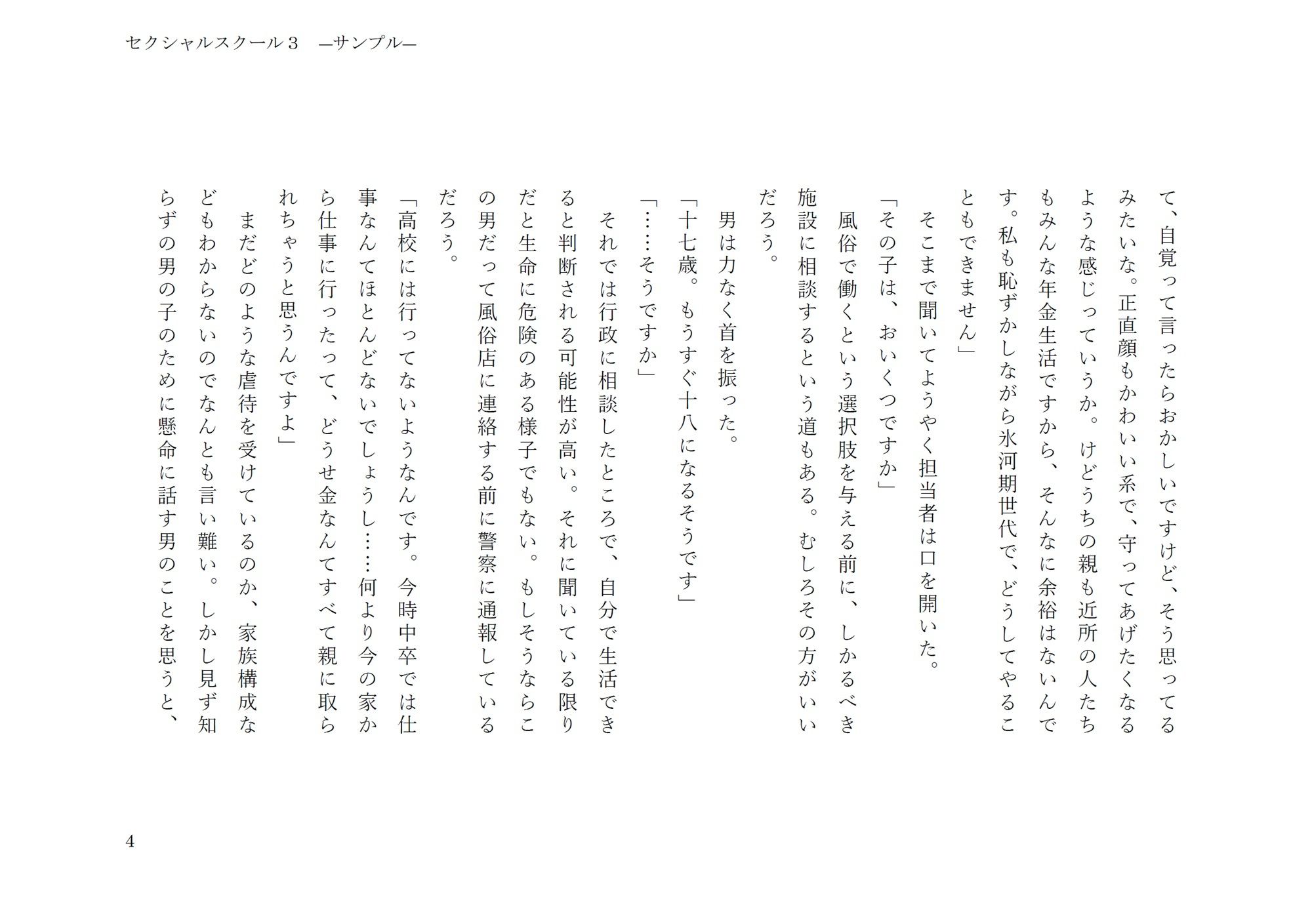 セクシャルスクール3 - サンプル画像 4