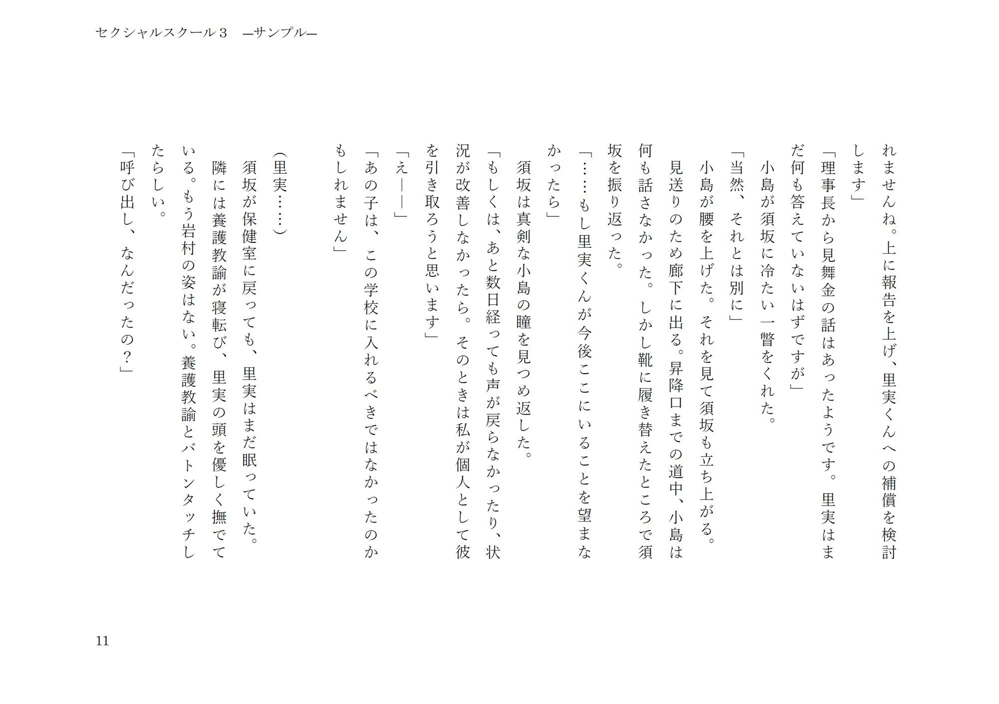 セクシャルスクール3 - サンプル画像 5