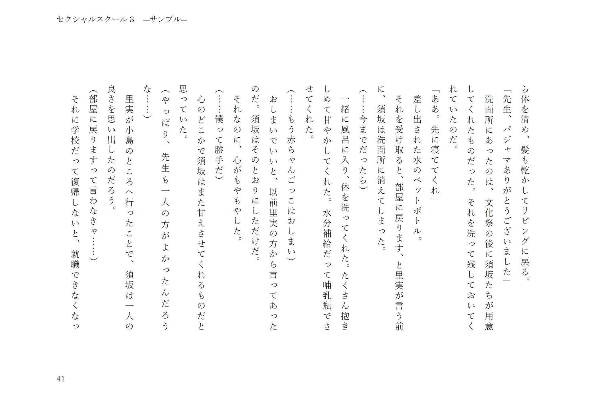 セクシャルスクール3 - サンプル画像 6