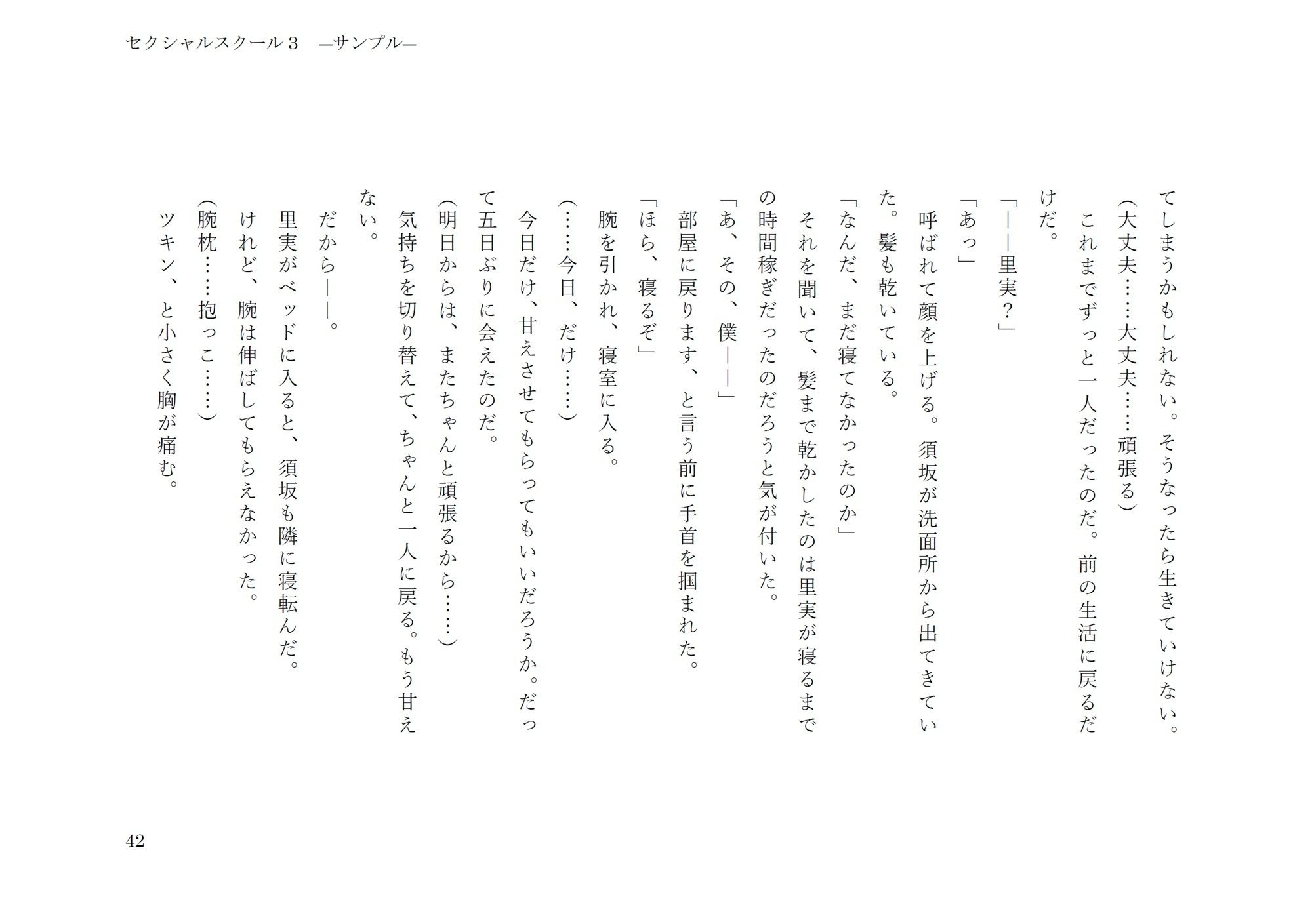 セクシャルスクール3 - サンプル画像 7