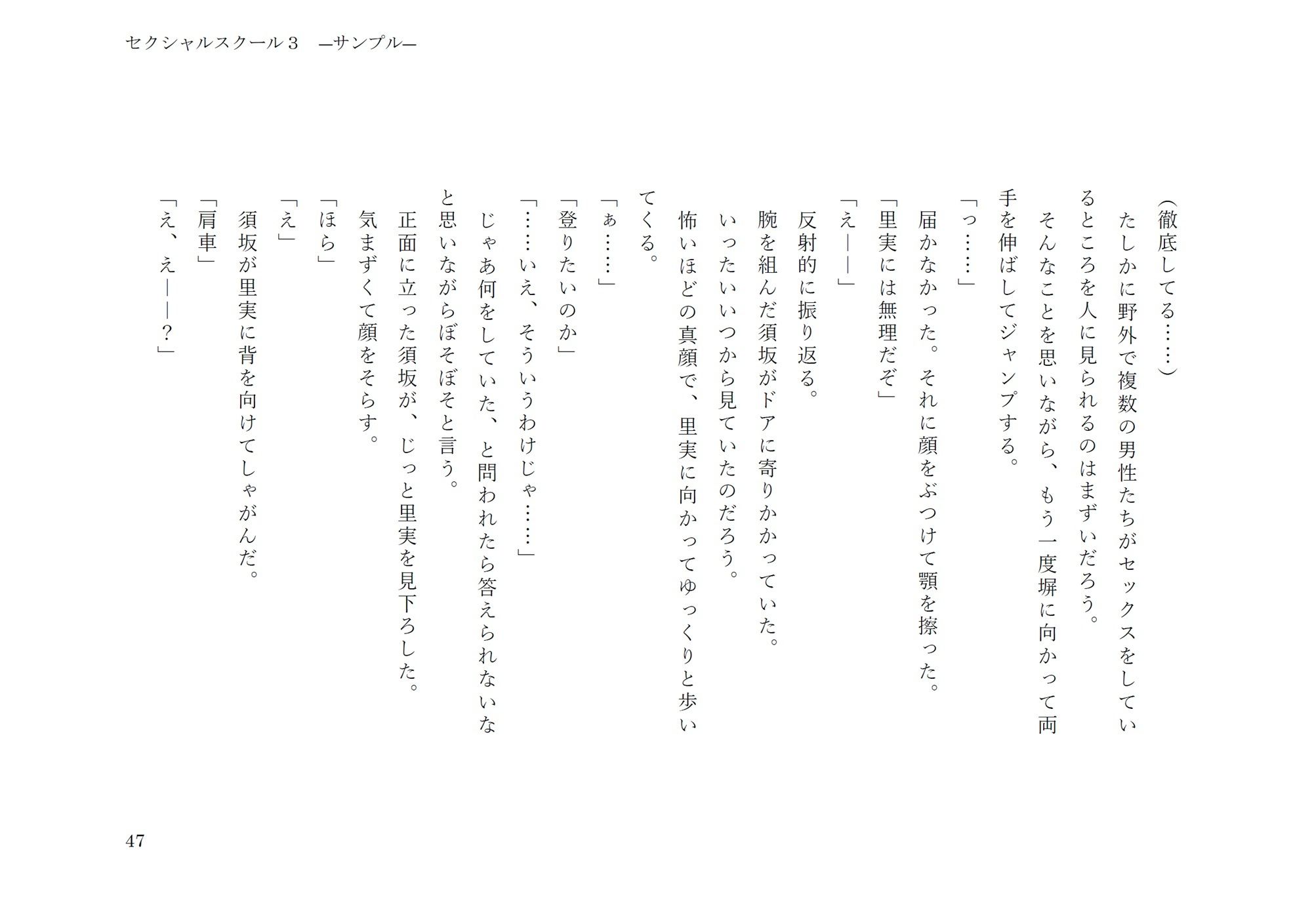 セクシャルスクール3 - サンプル画像 8