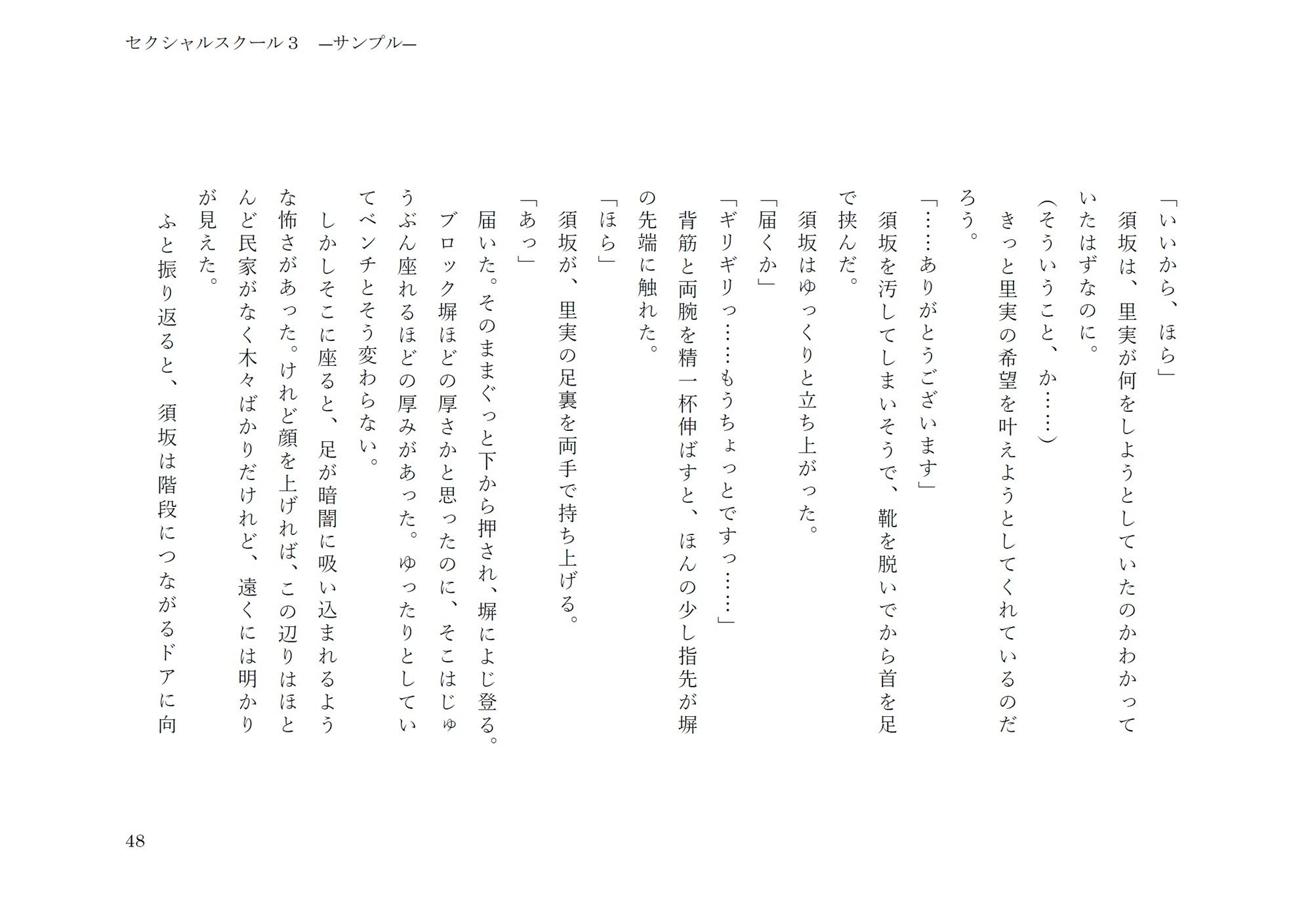 セクシャルスクール3 - サンプル画像 9