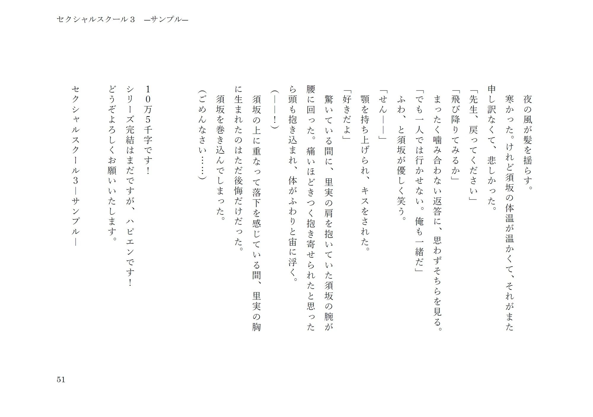 セクシャルスクール3 - サンプル画像 10